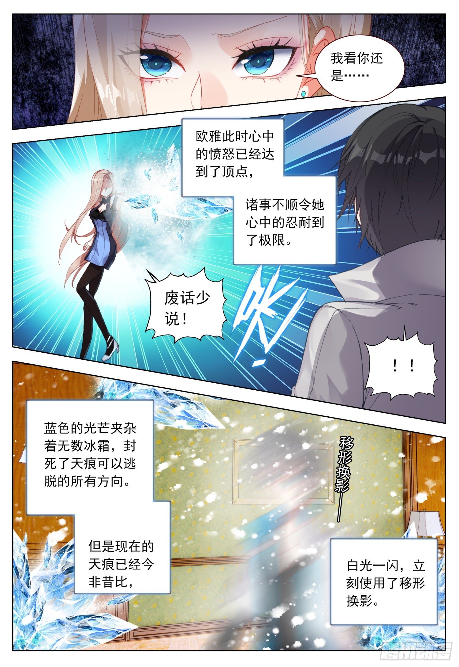 55 欧雅的愤怒11