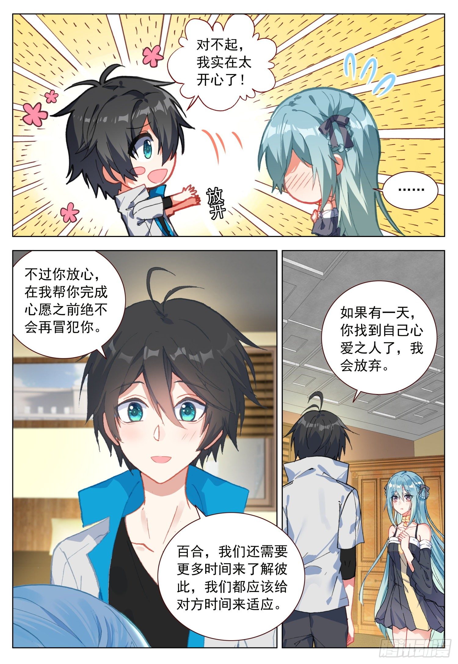 53 百合的承诺9