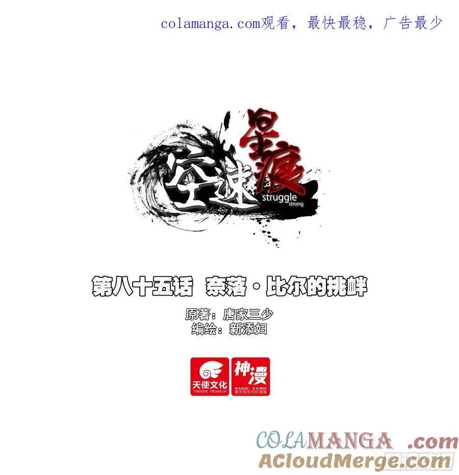 85 奈落·比尔的挑衅0