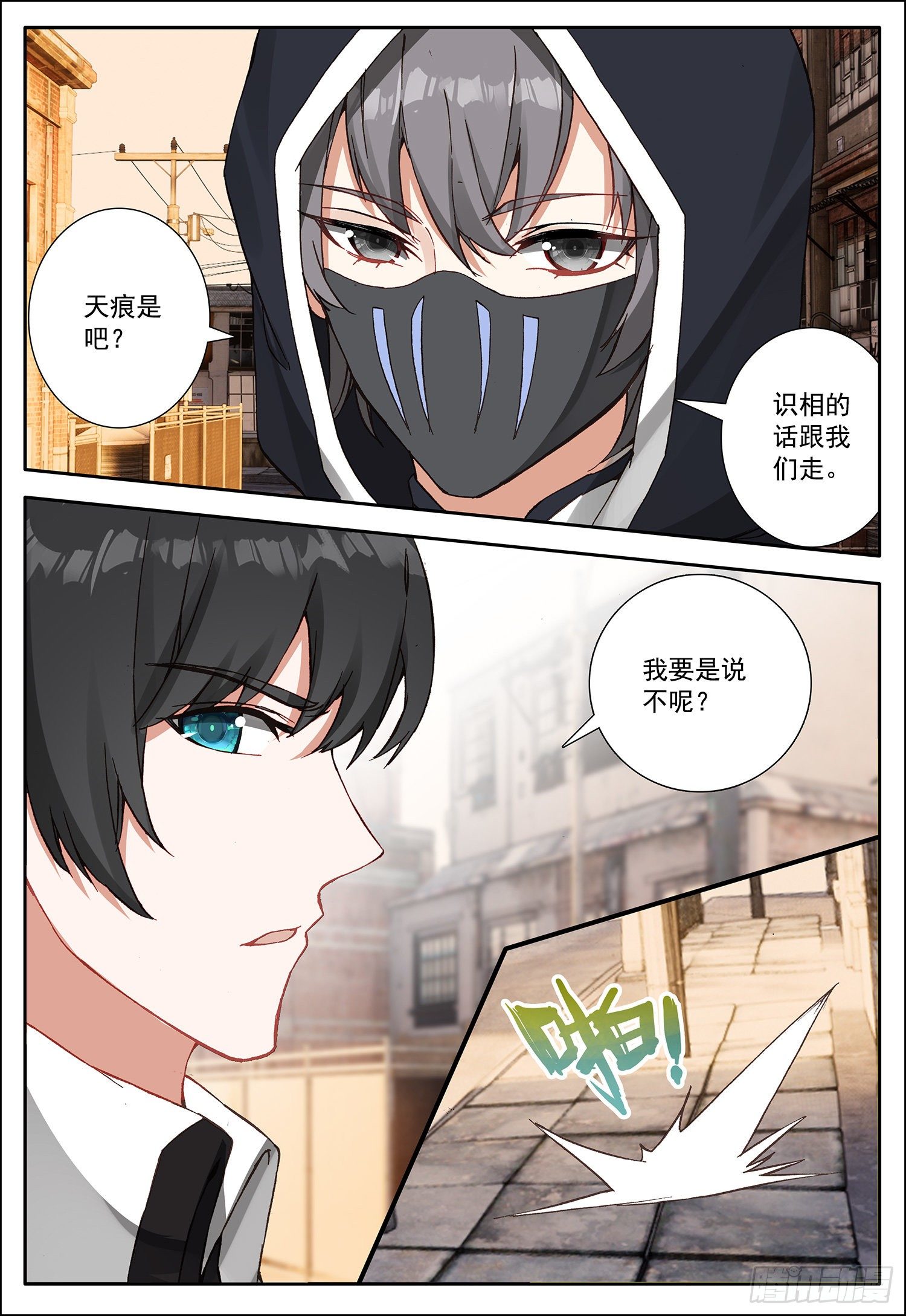 7 雷动集团的追杀2