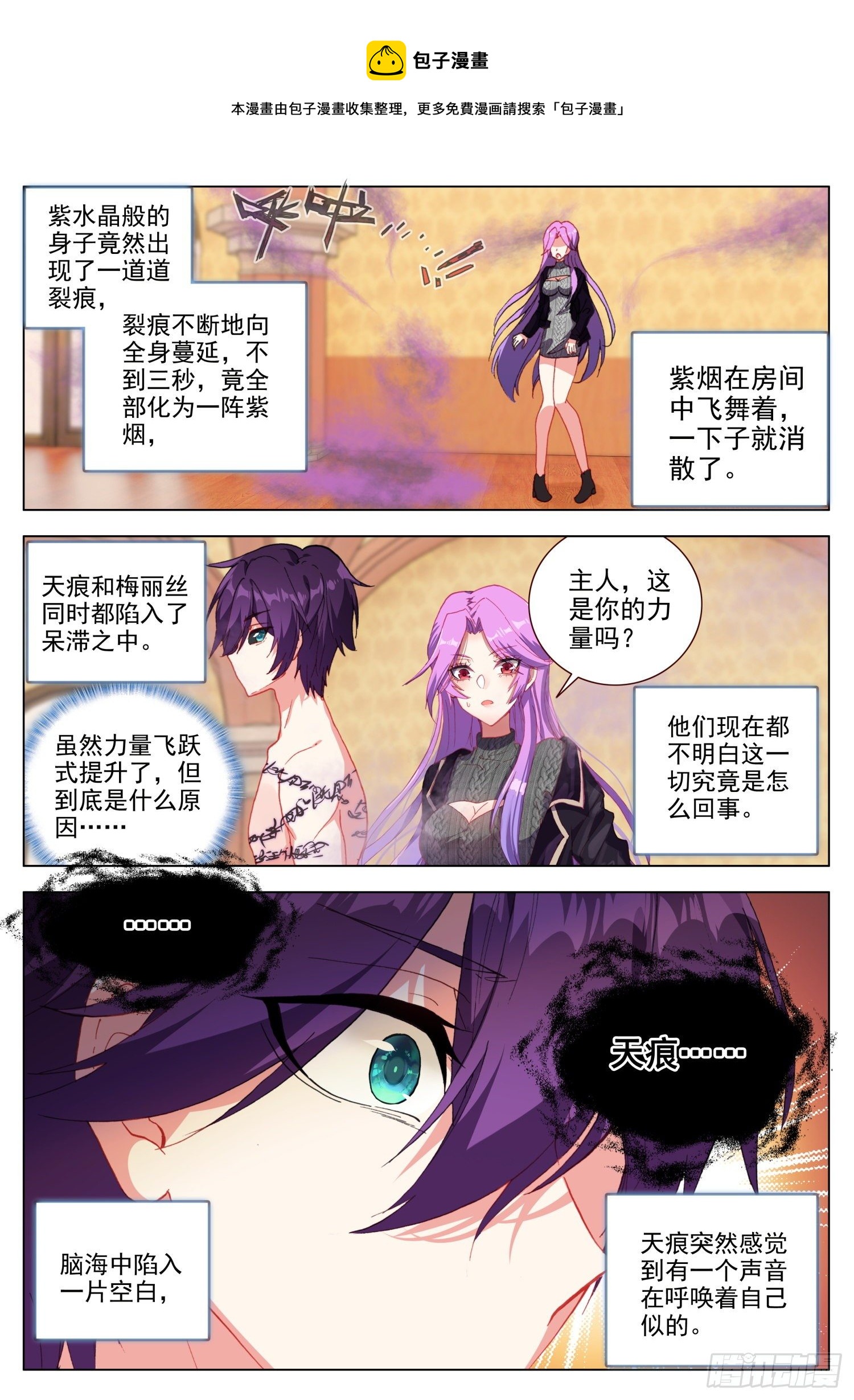 61 呼唤天痕8