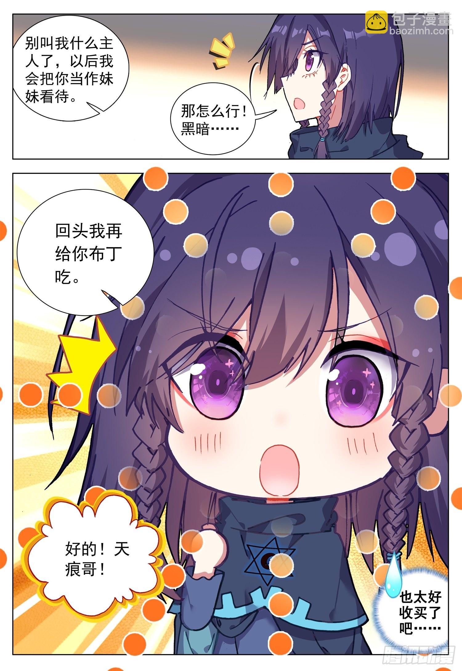 68 与罗迦相遇15