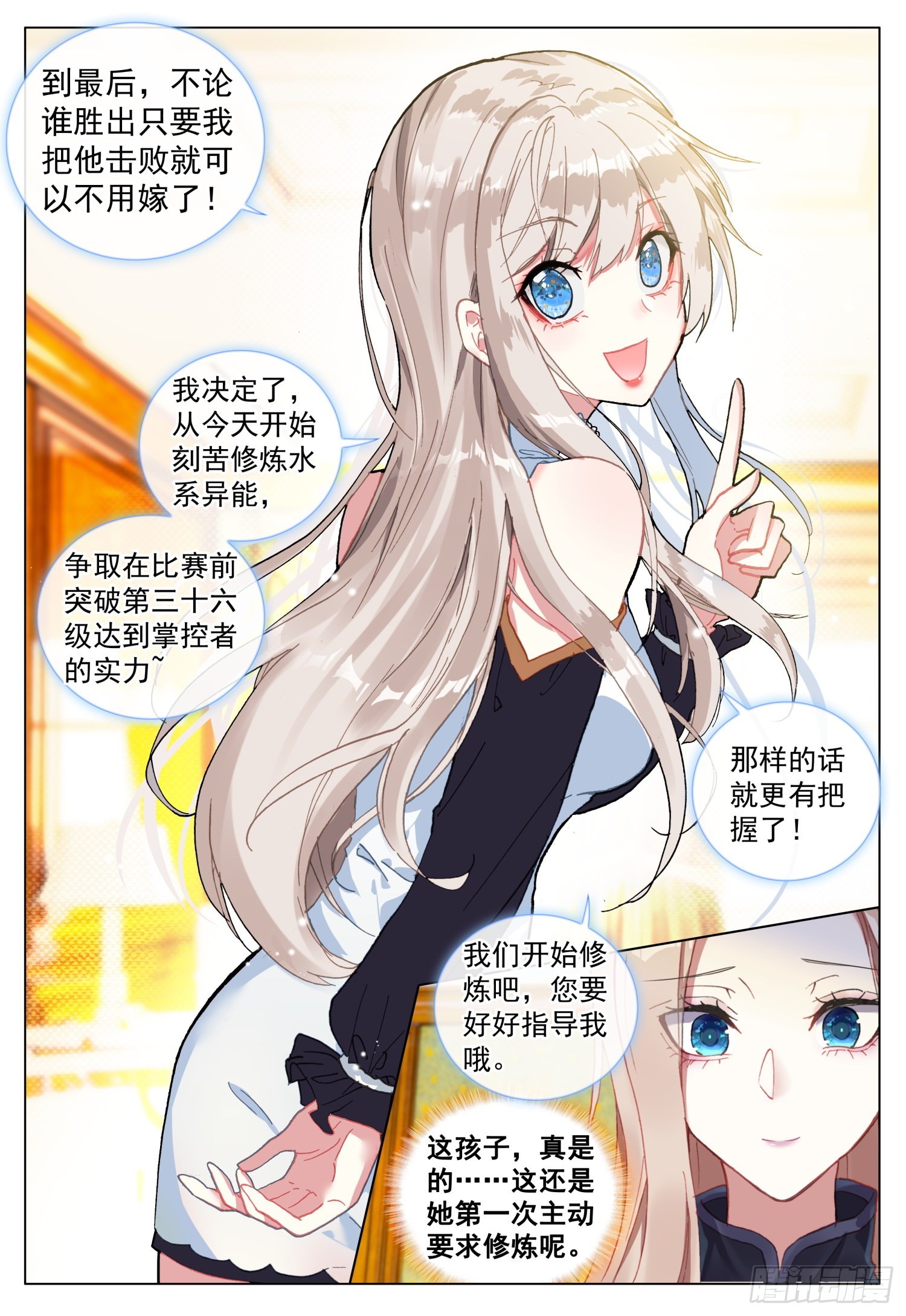 69 罗丝菲尔的决定15