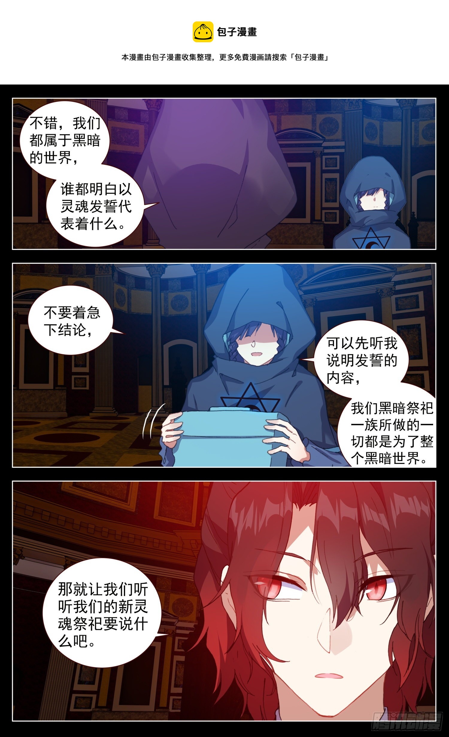 65 黑暗联盟会议10