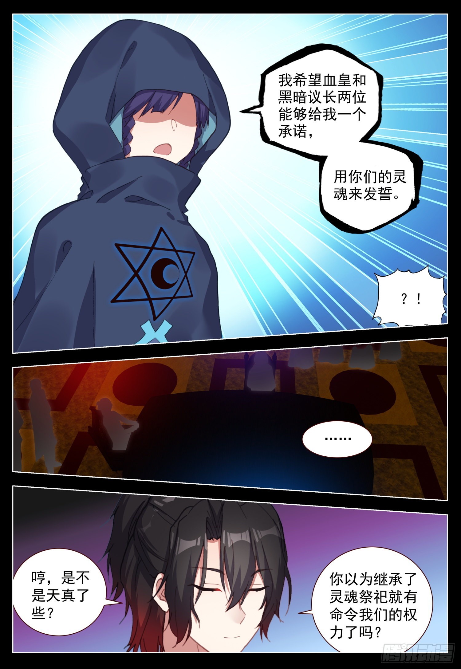 65 黑暗联盟会议9