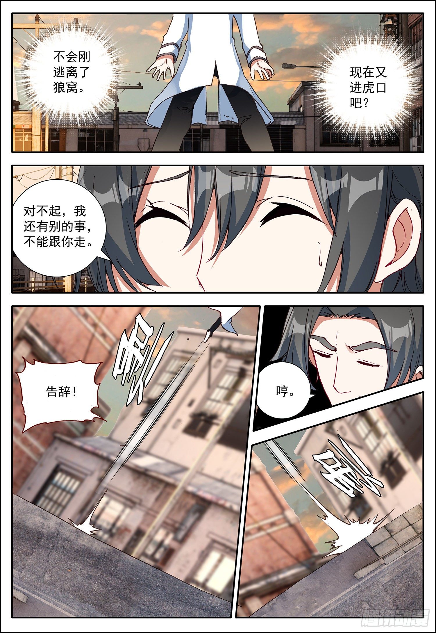 8 刚出虎口，又入狼窝5