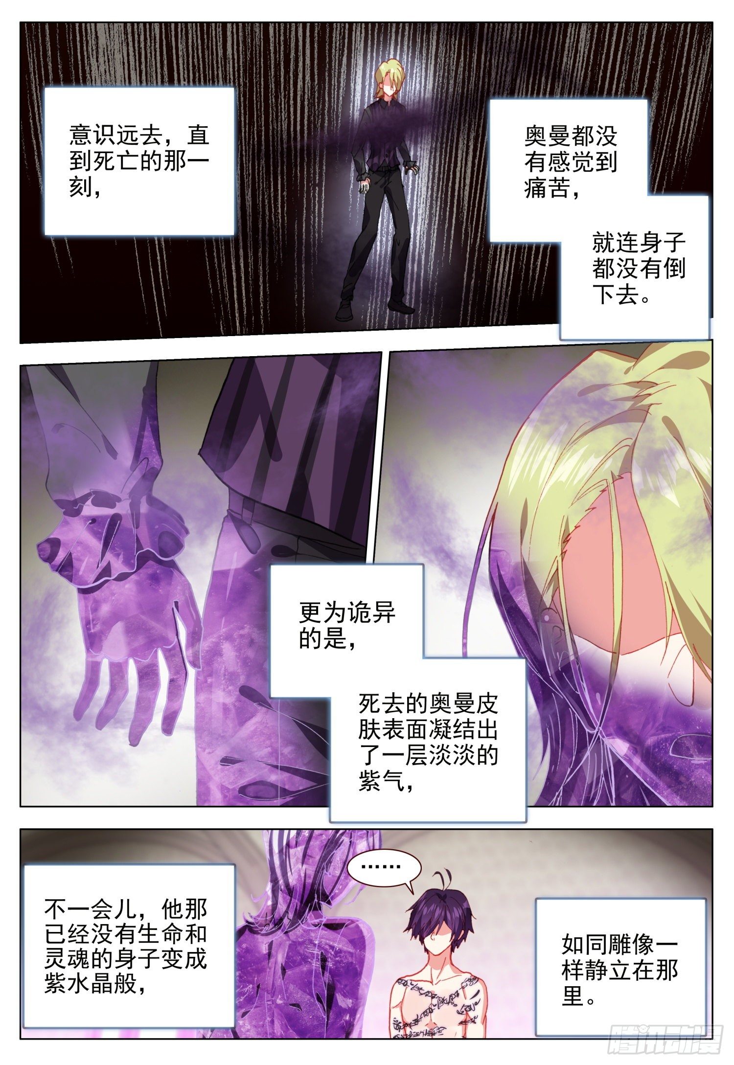 61 呼唤天痕4