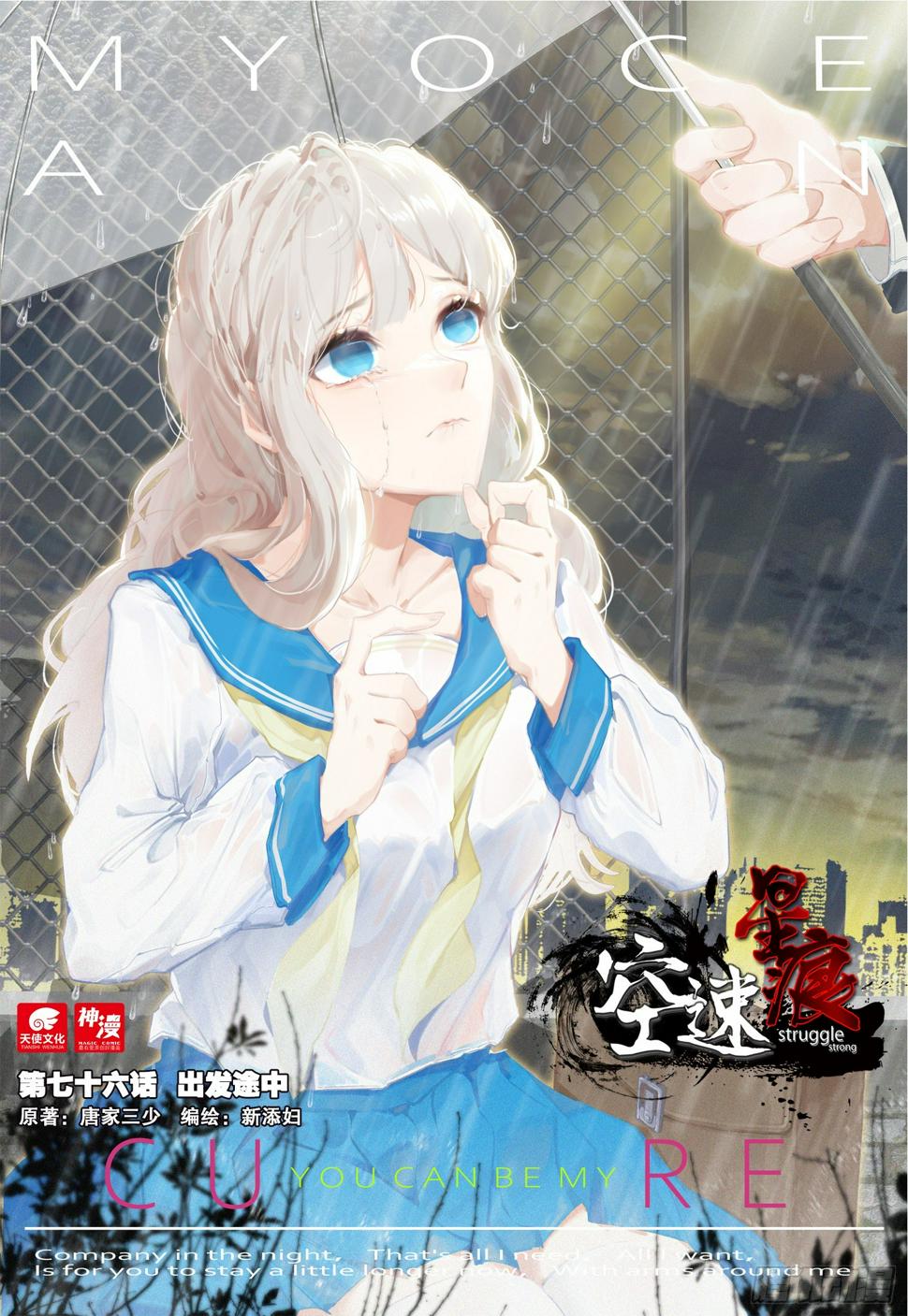 76 出发途中0