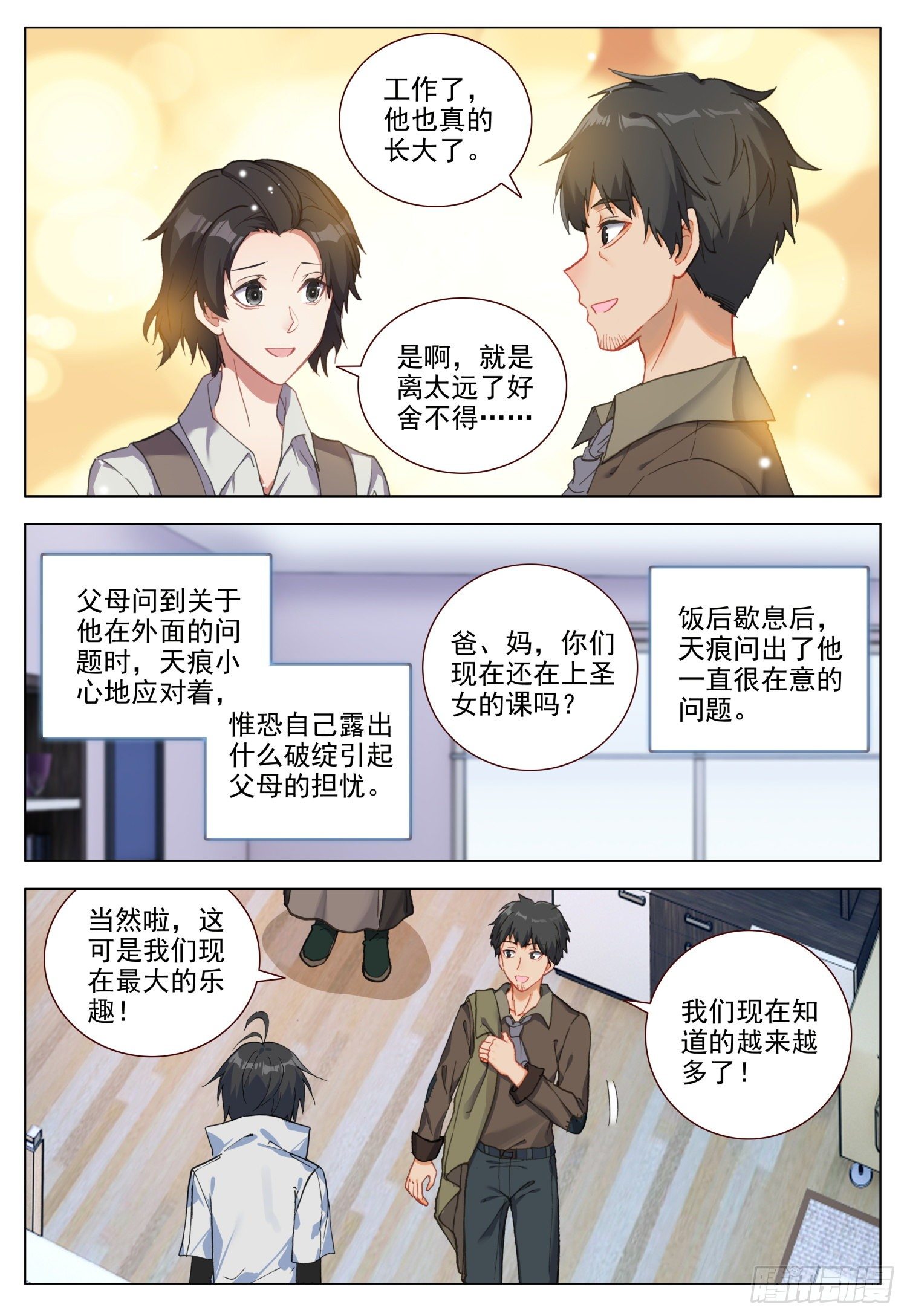 51 重逢9