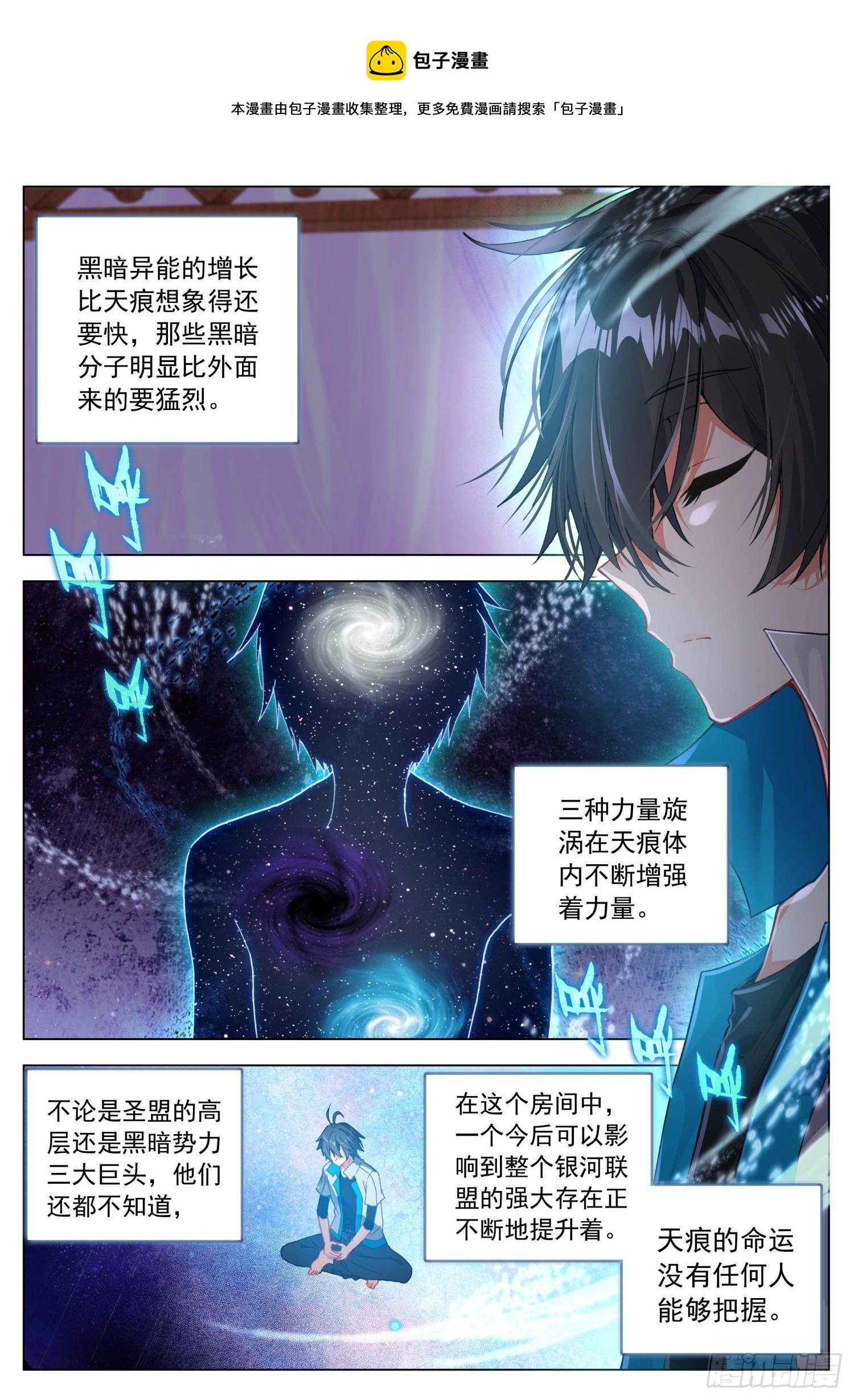58 天痕的劝告12