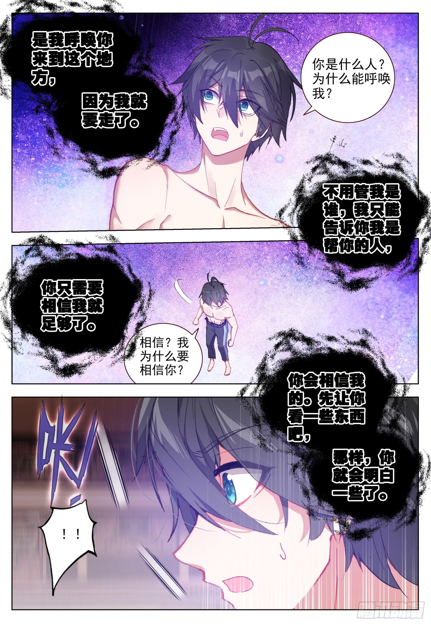 61 呼唤天痕12