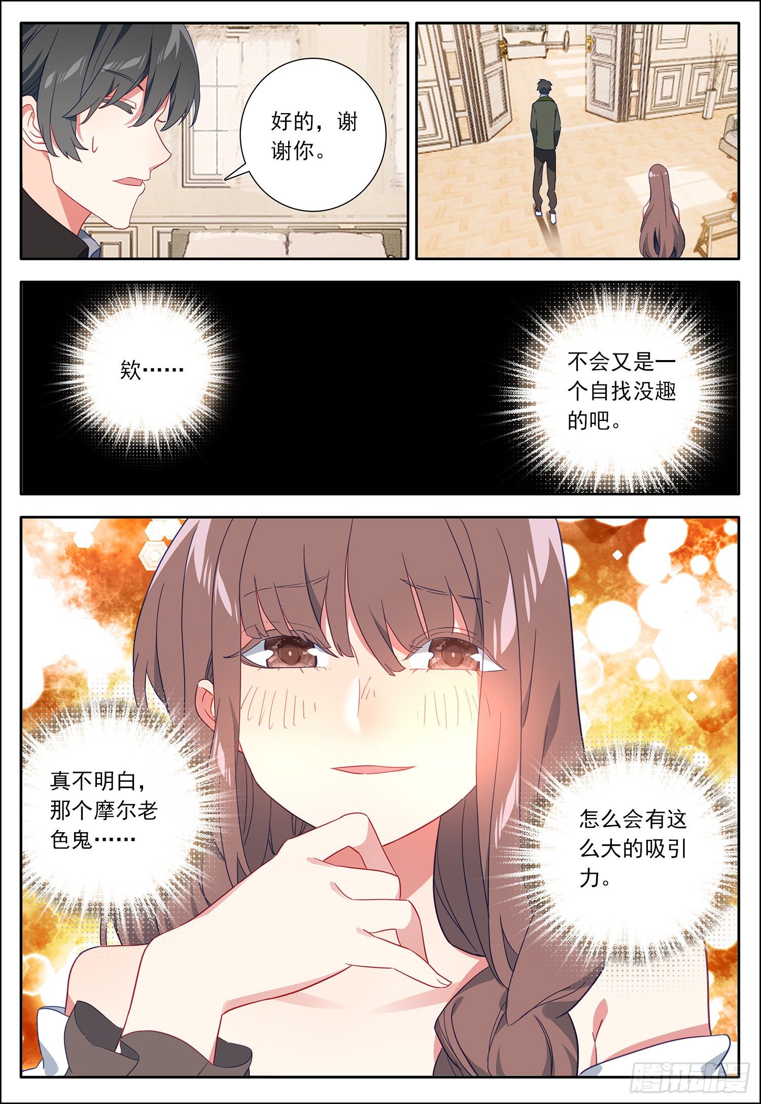 31 来到明黄星7