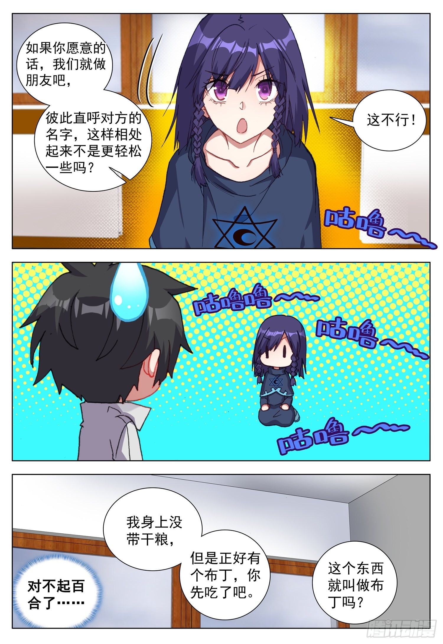 68 与罗迦相遇13