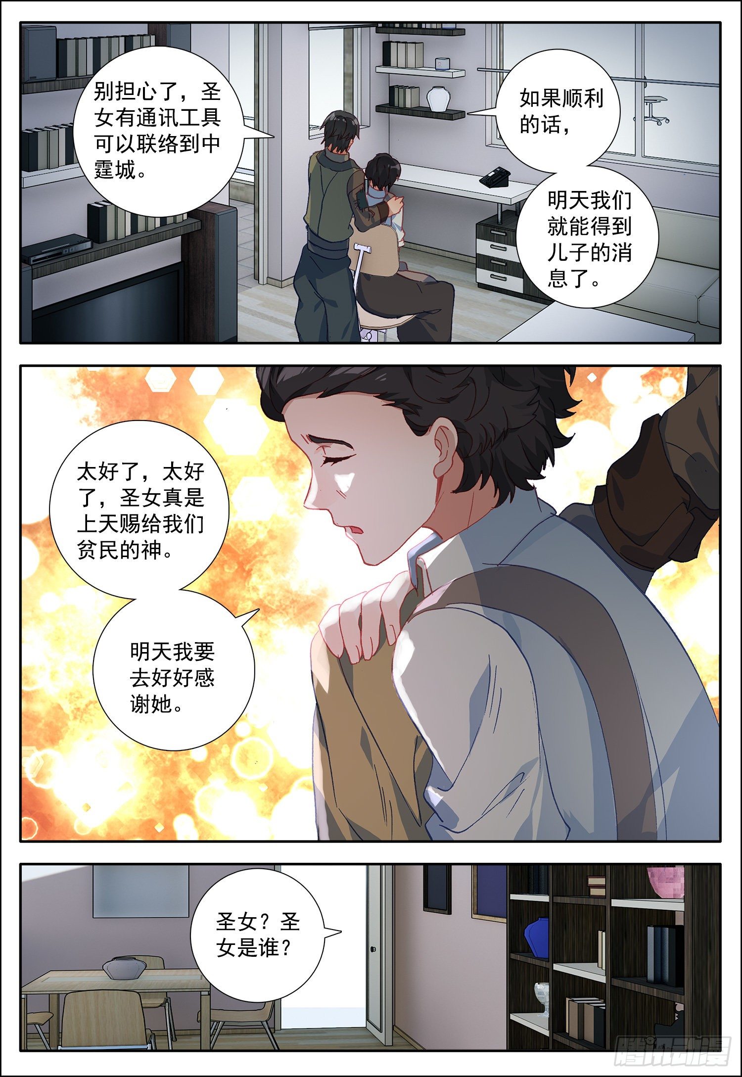 19 圣女2