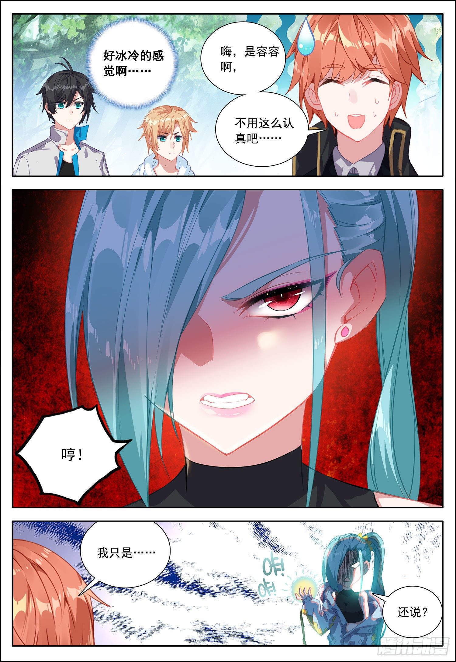 38 守卫者容容！8