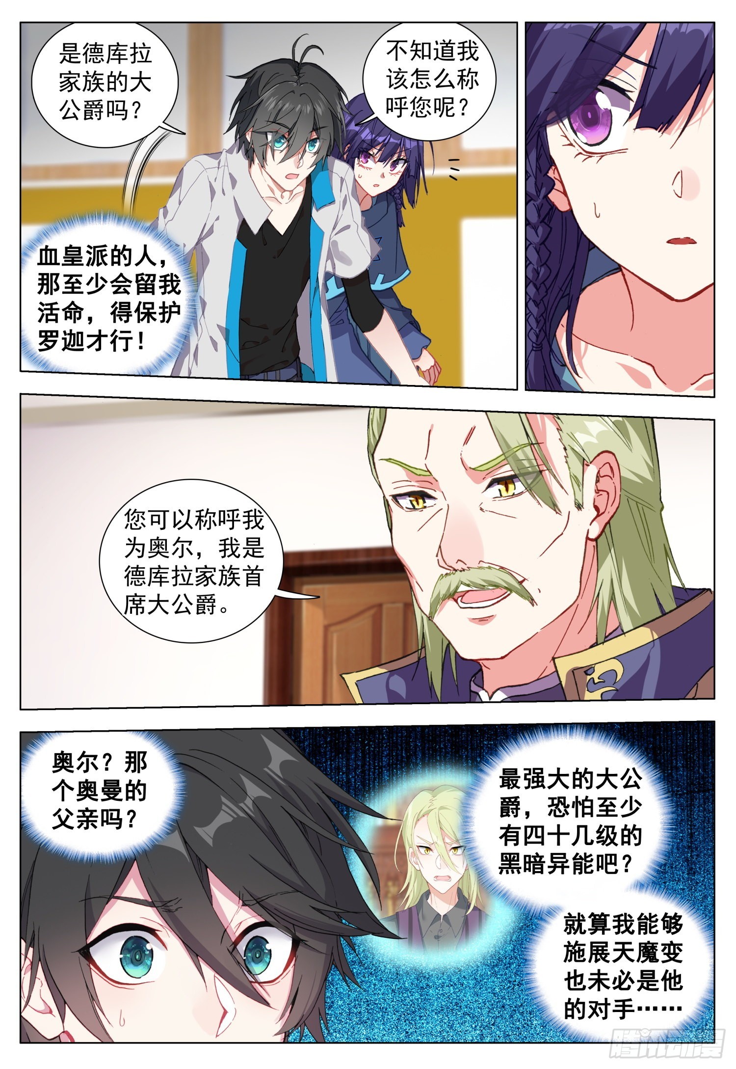 70 奥尔大公爵5