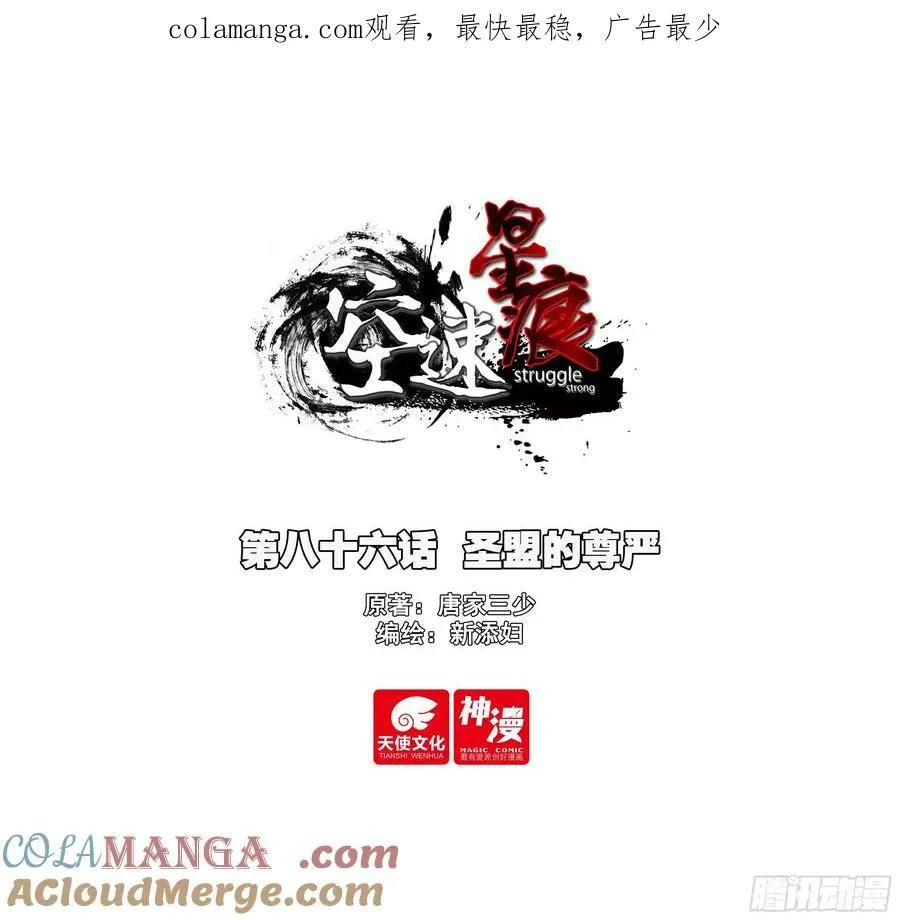 86 圣盟的尊严0