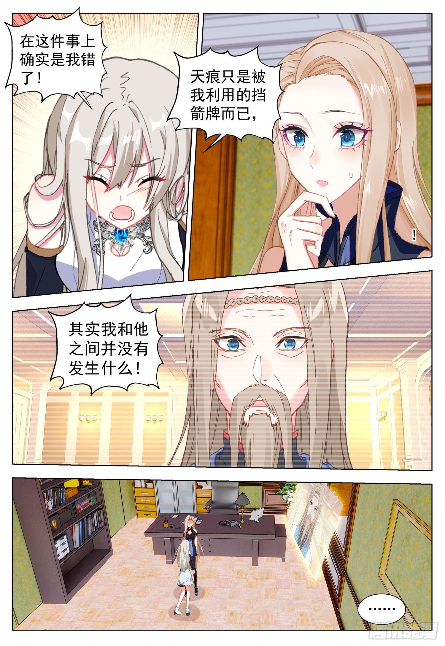 69 罗丝菲尔的决定9