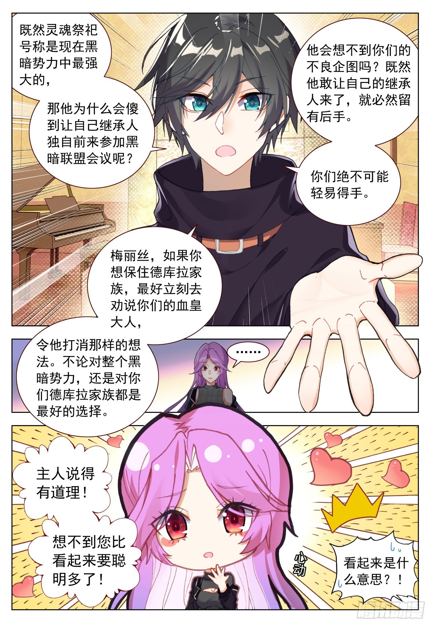 58 天痕的劝告9