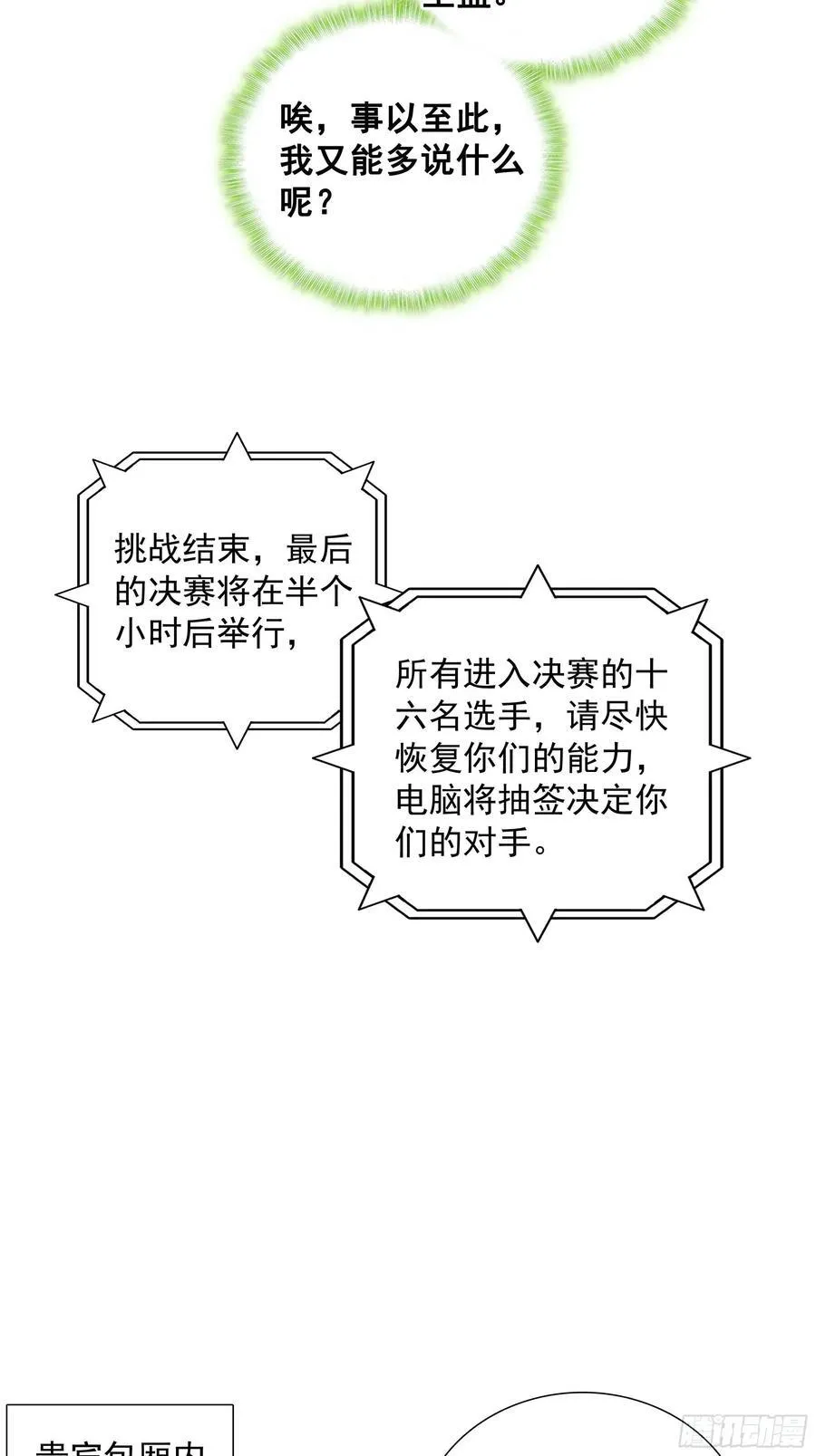 85 奈落·比尔的挑衅47