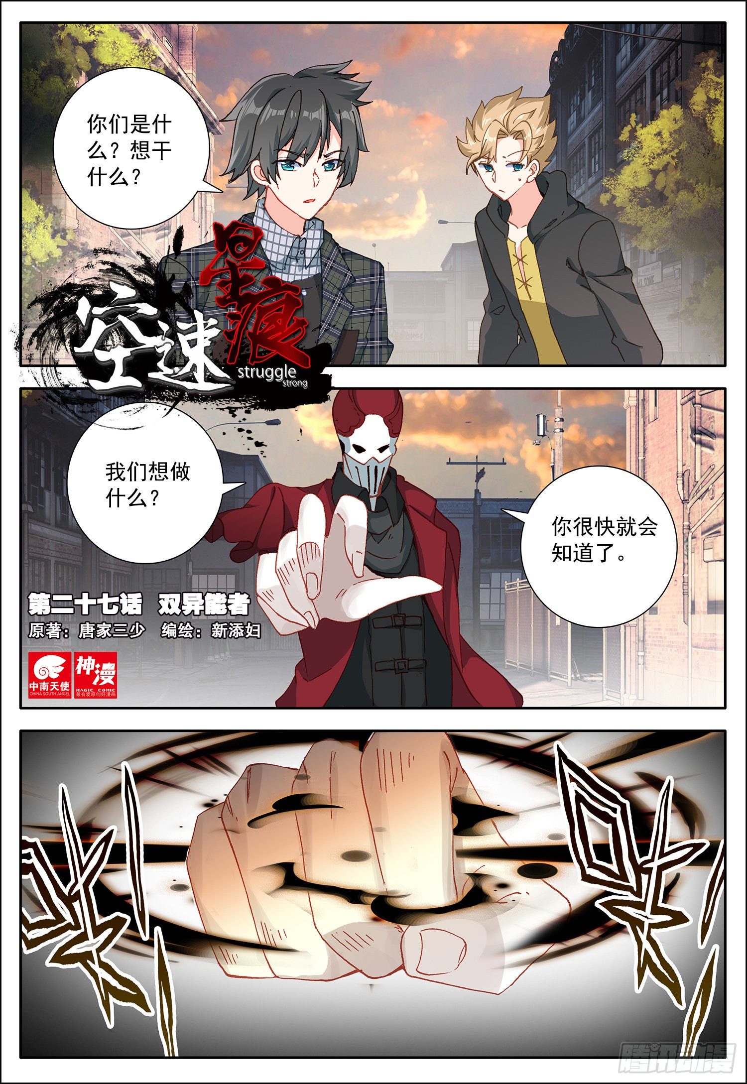 27 双异能者0