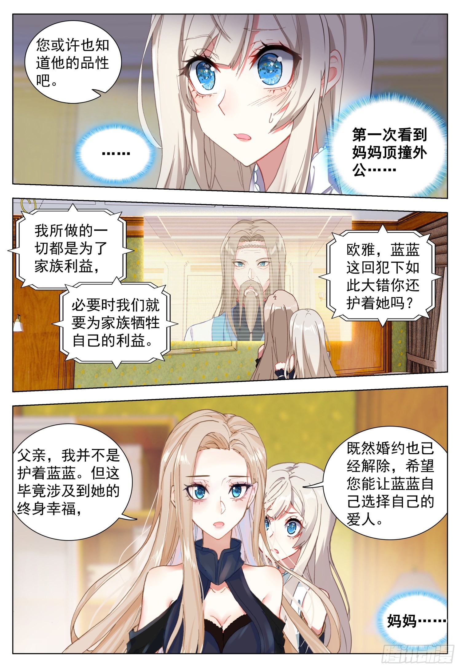 69 罗丝菲尔的决定7