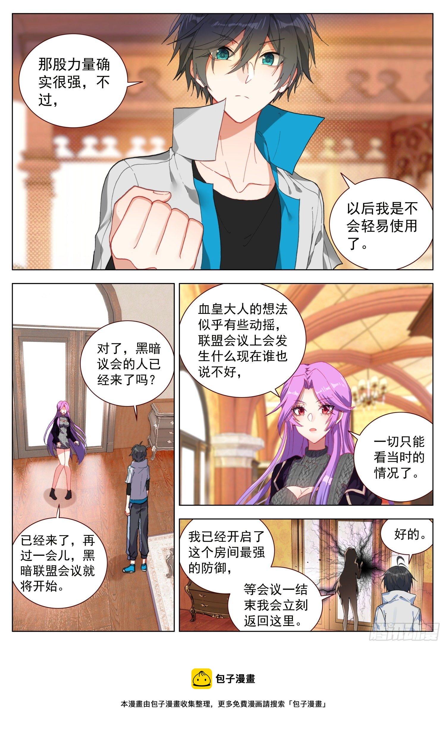 64 黑暗联盟会议前奏8