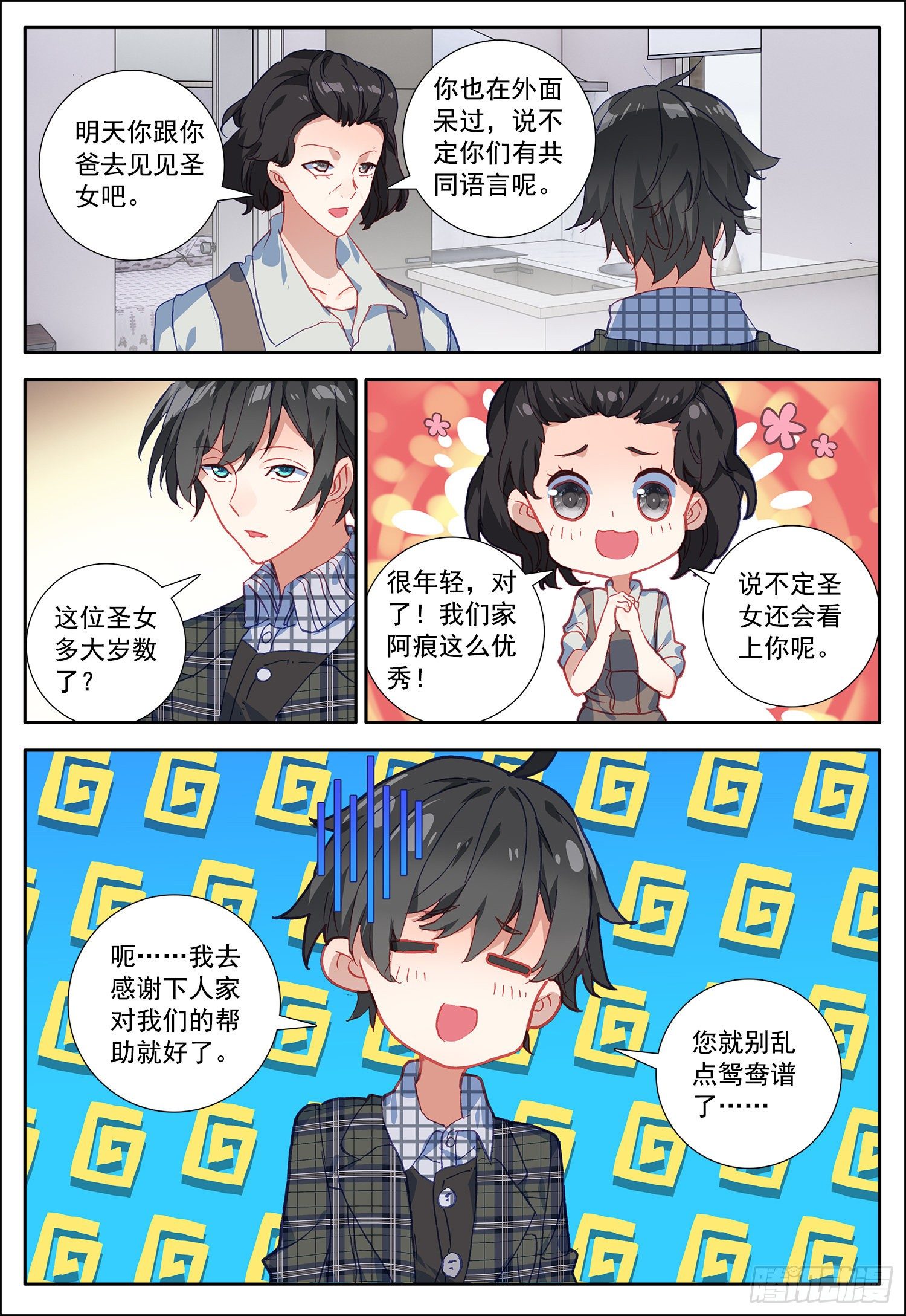 19 圣女7