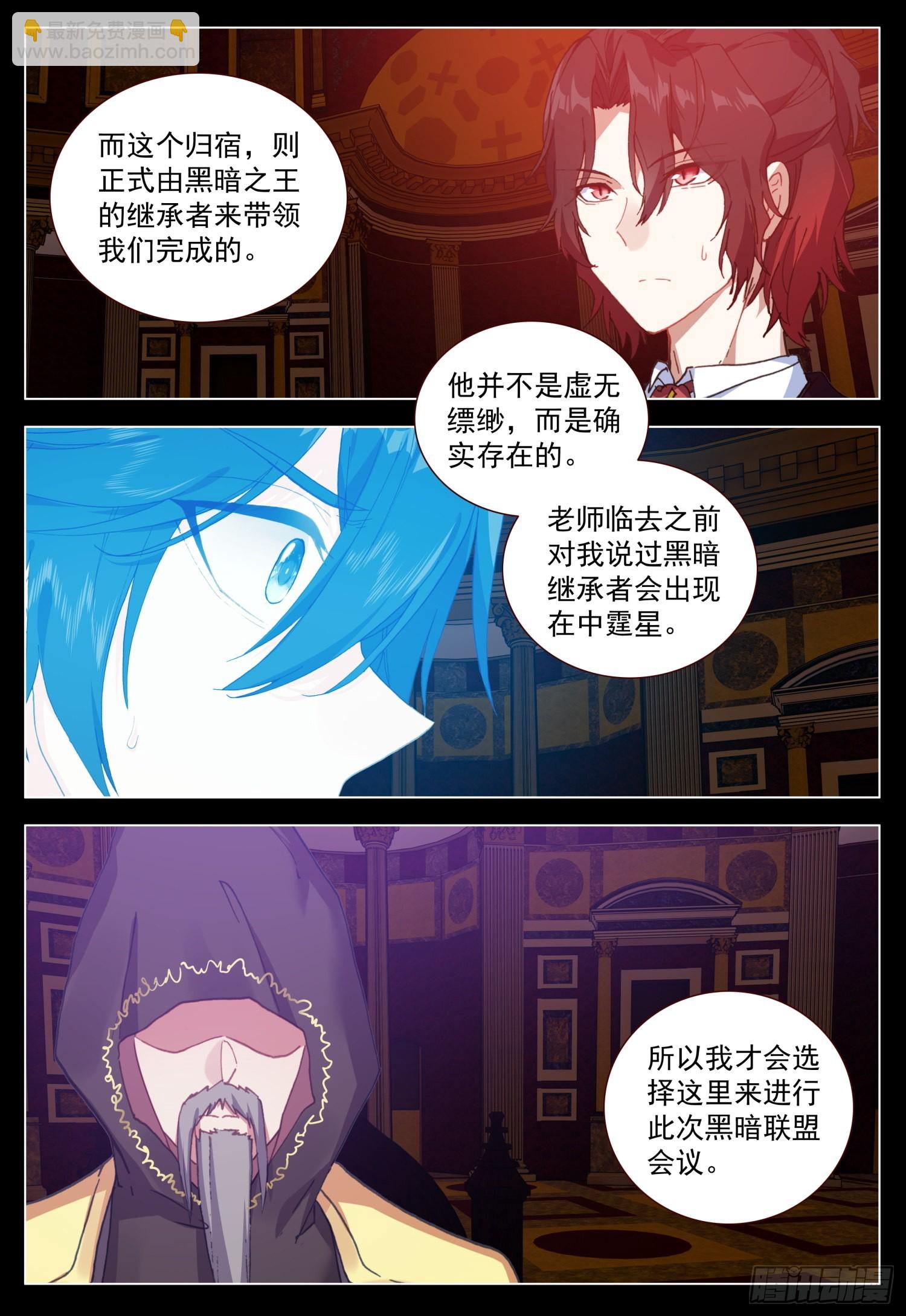 65 黑暗联盟会议13