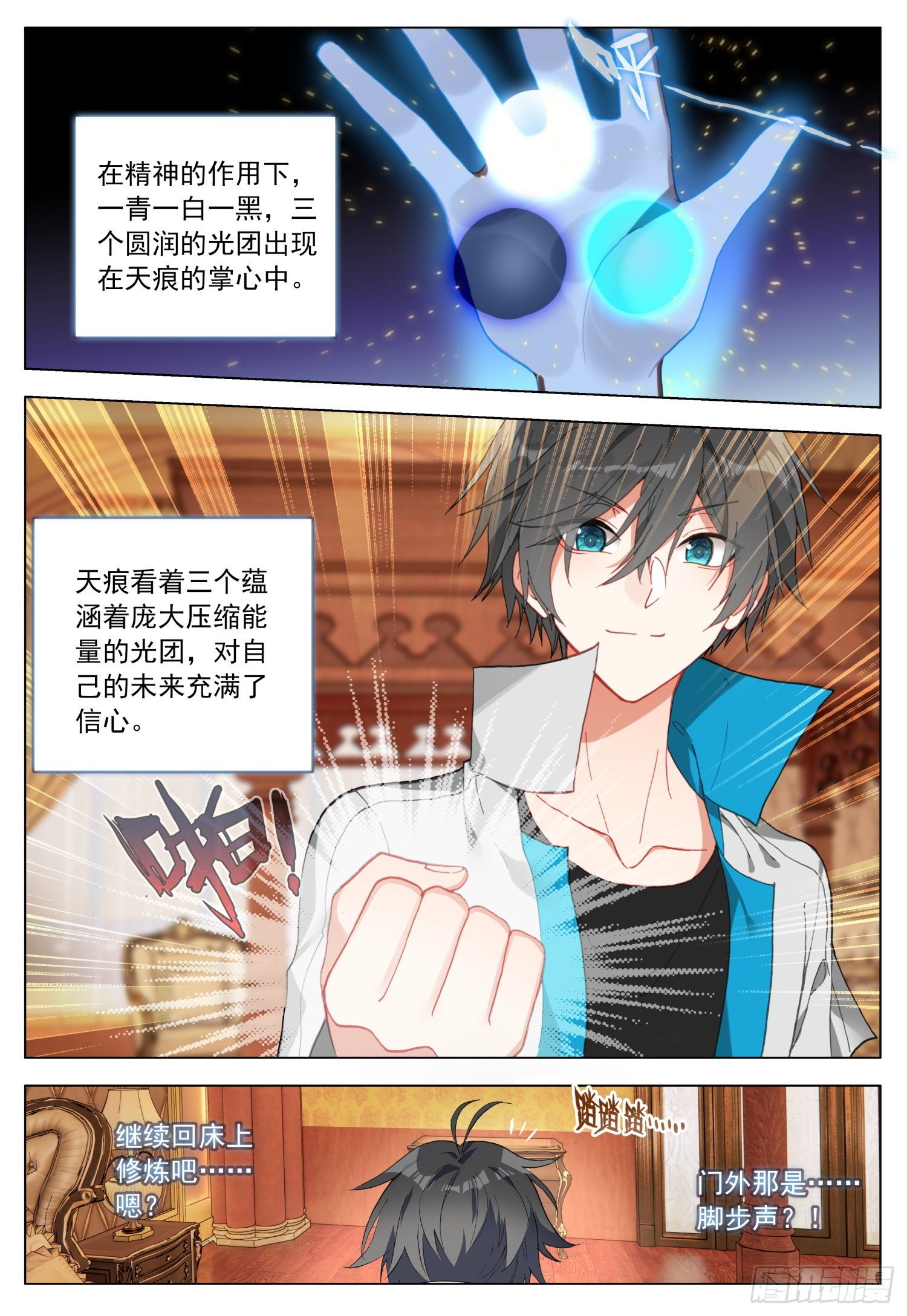 58 天痕的劝告14