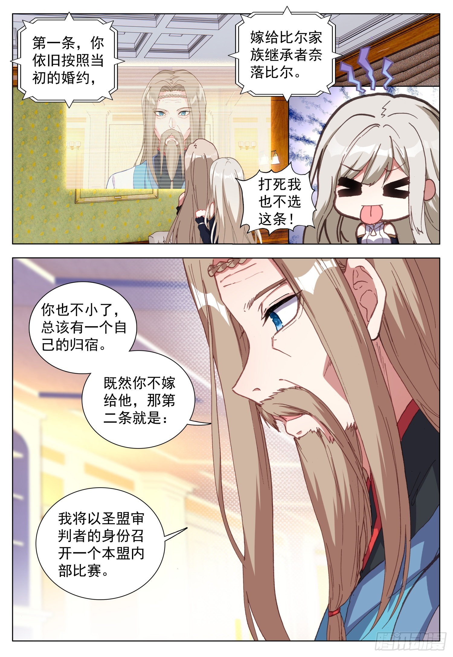69 罗丝菲尔的决定12