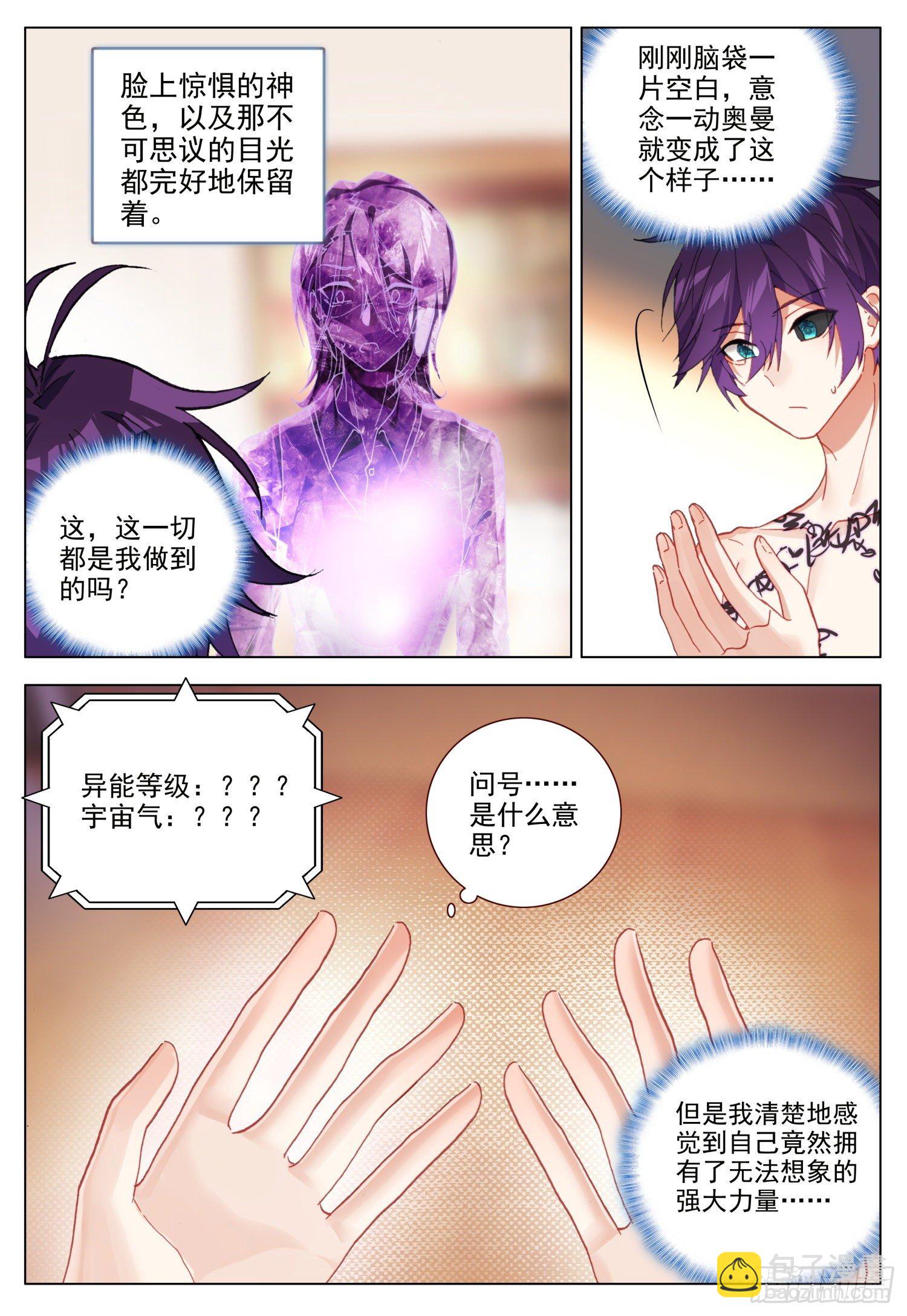 61 呼唤天痕5