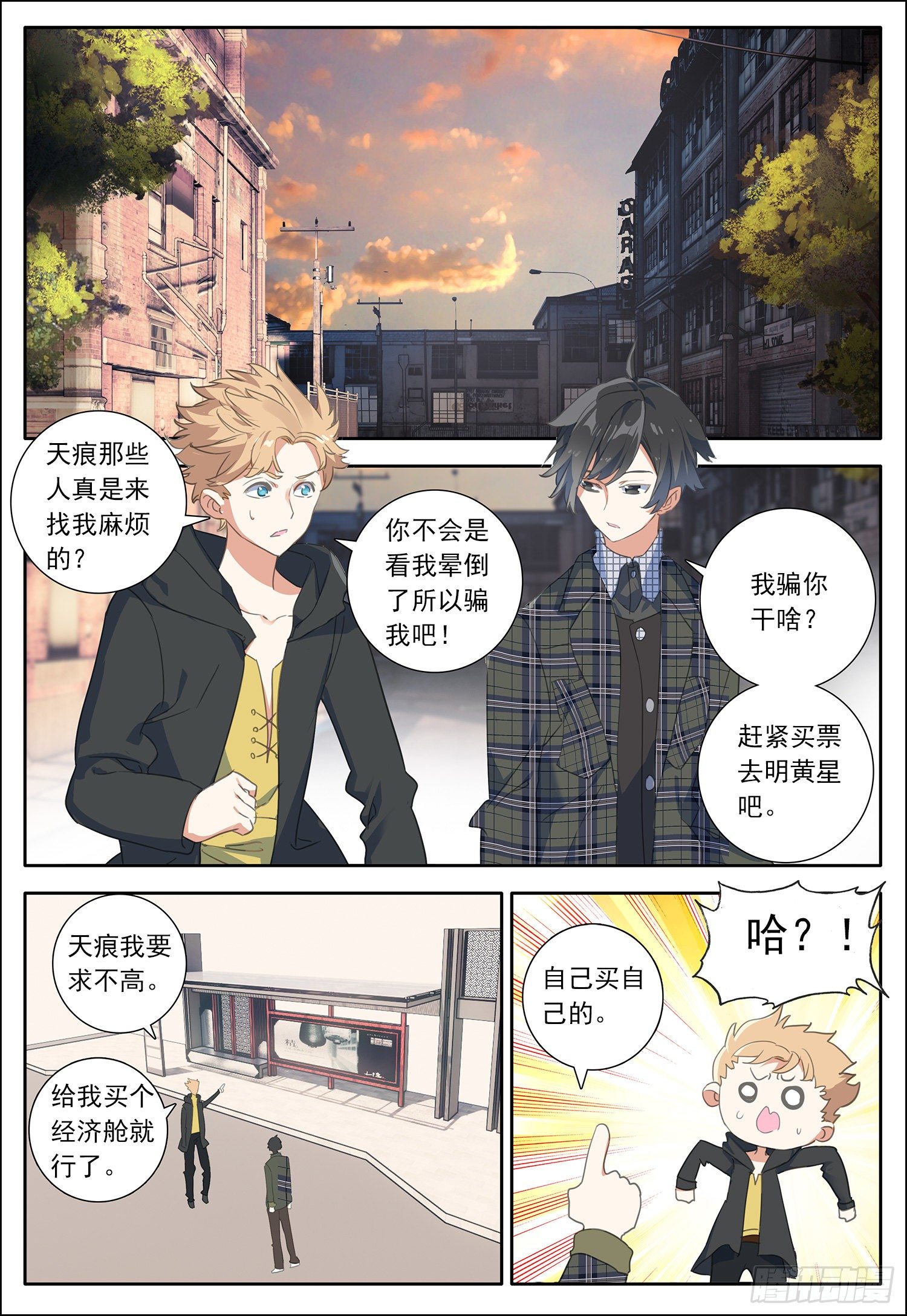 29 风远被骗了？9