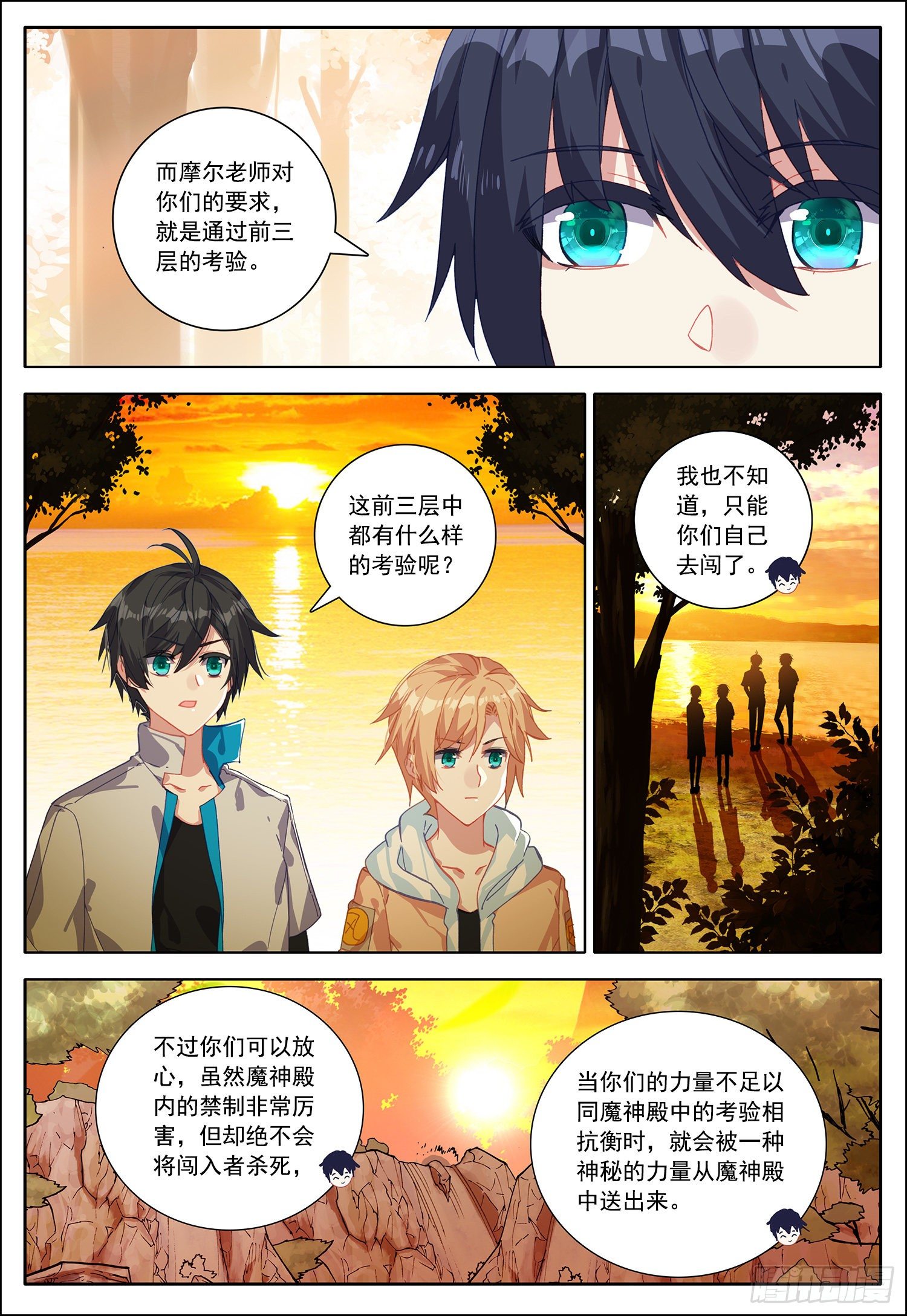 36 魔神殿！11