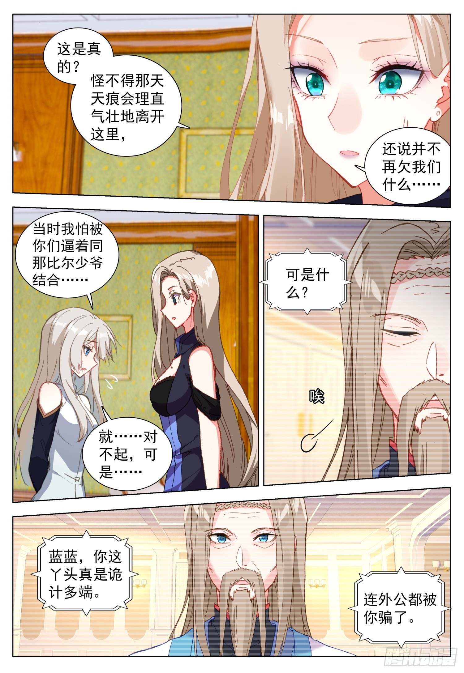 69 罗丝菲尔的决定10
