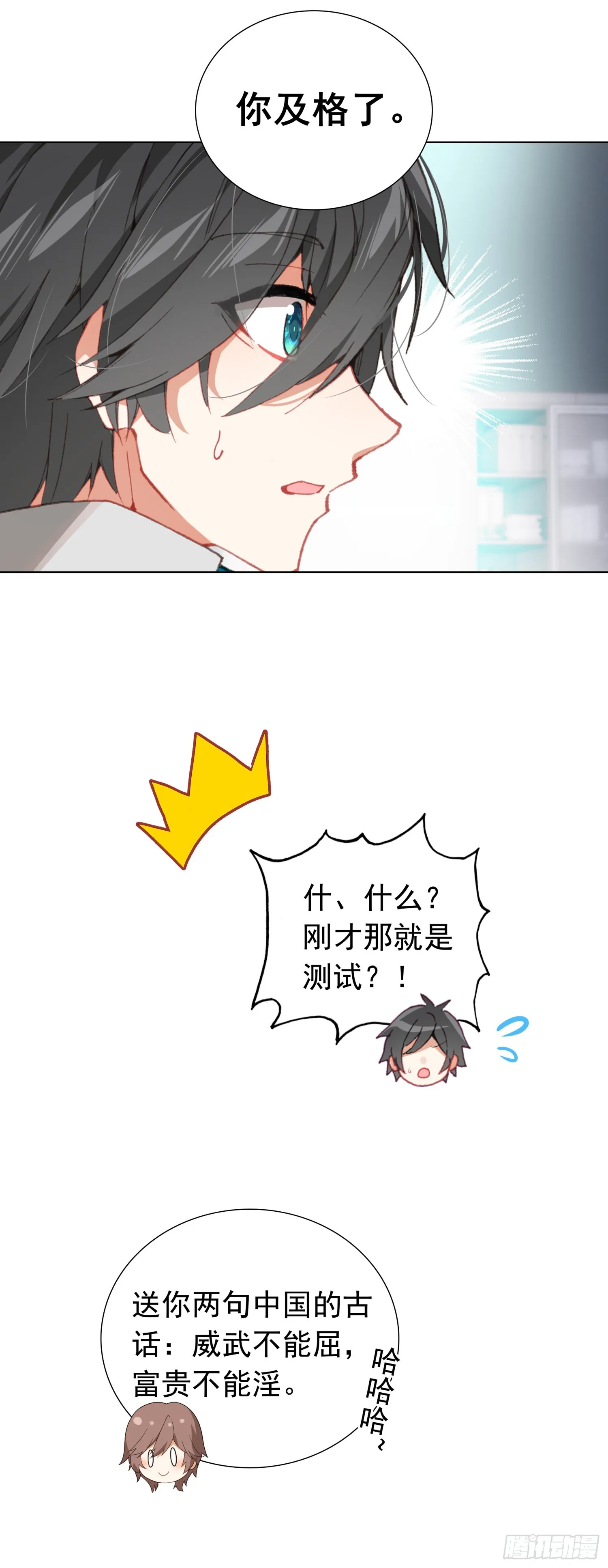 78 转正的试炼12
