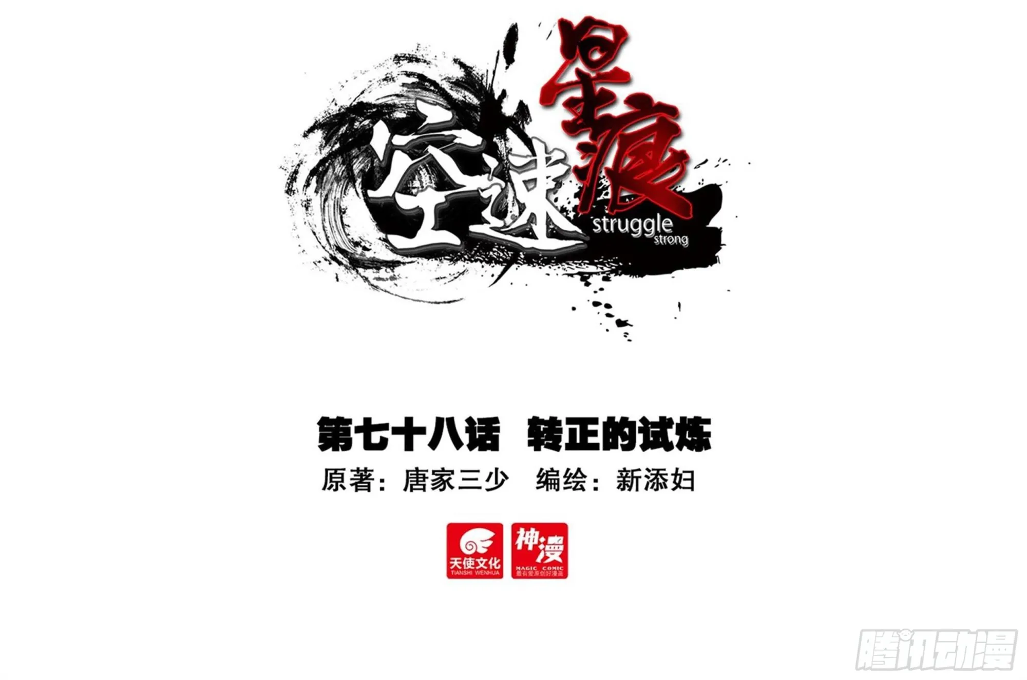 78 转正的试炼0