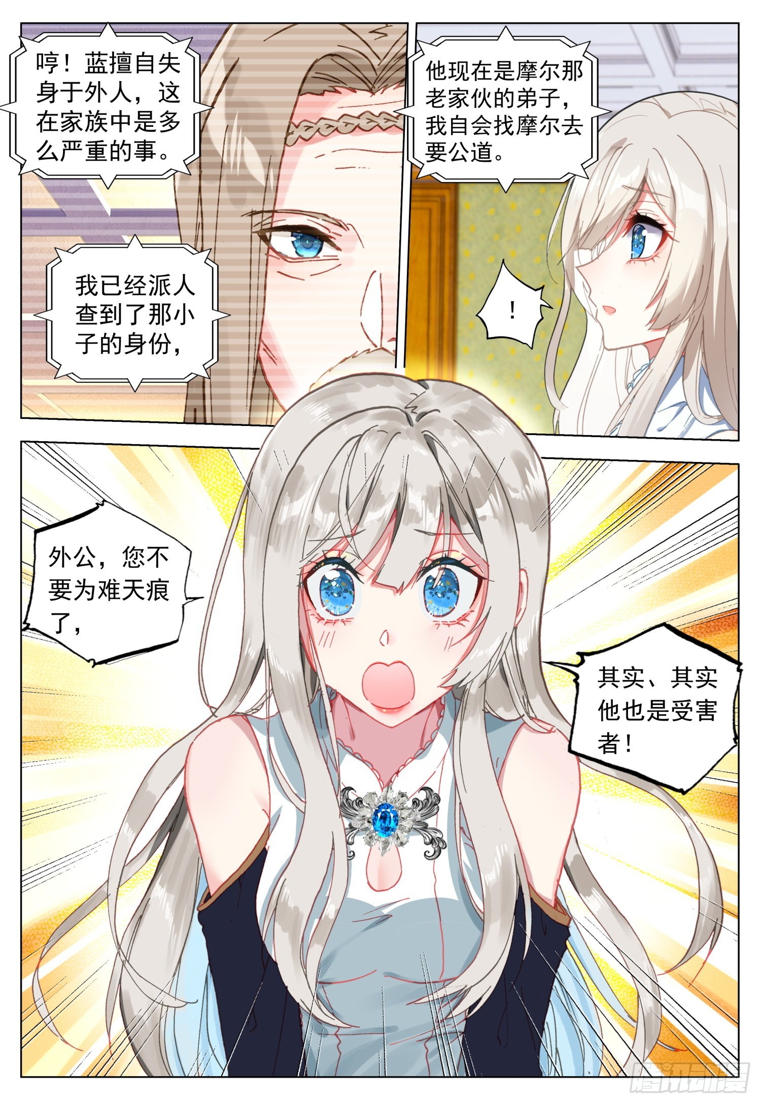 69 罗丝菲尔的决定8