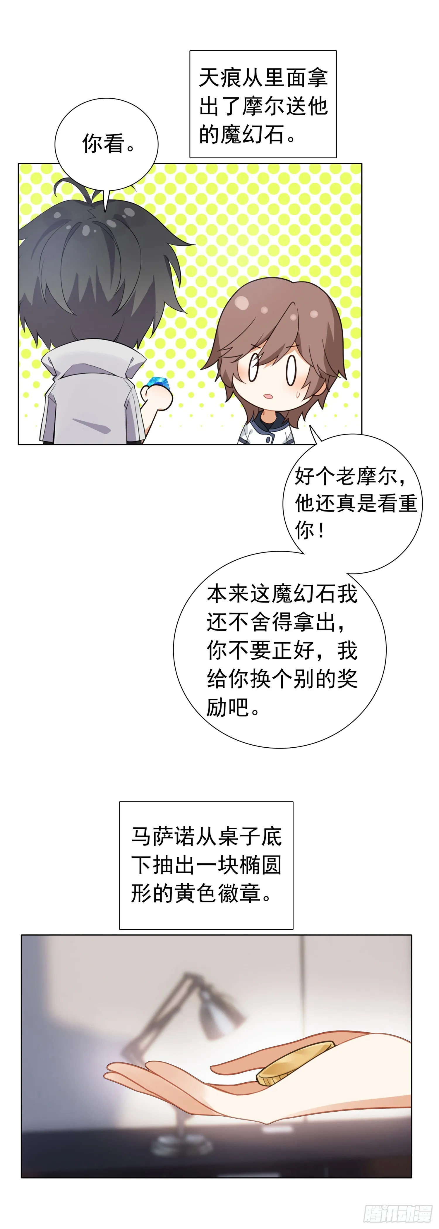 78 转正的试炼19