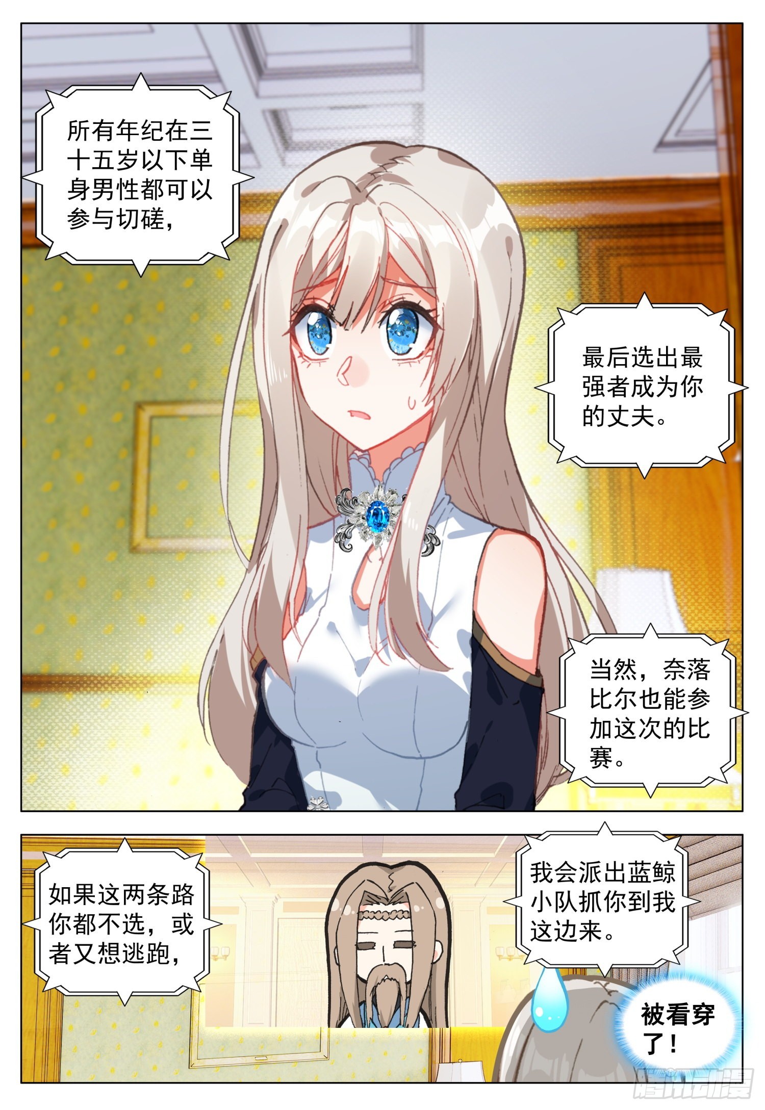 69 罗丝菲尔的决定13
