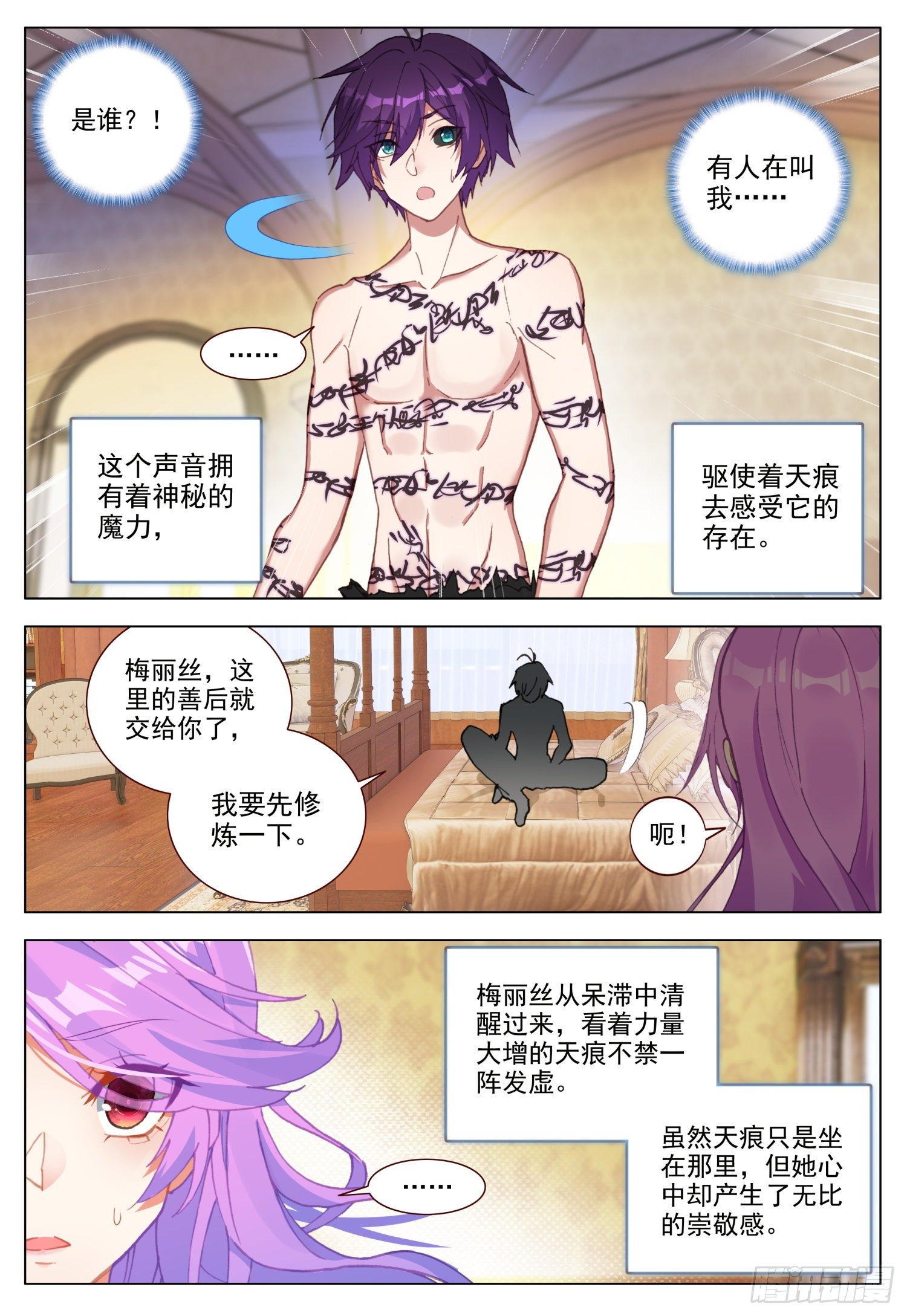 61 呼唤天痕9