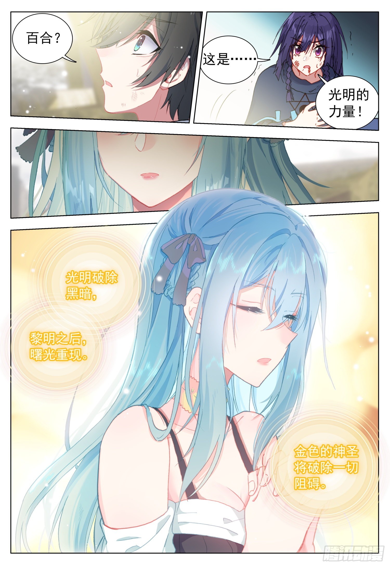 72 光明独角兽8
