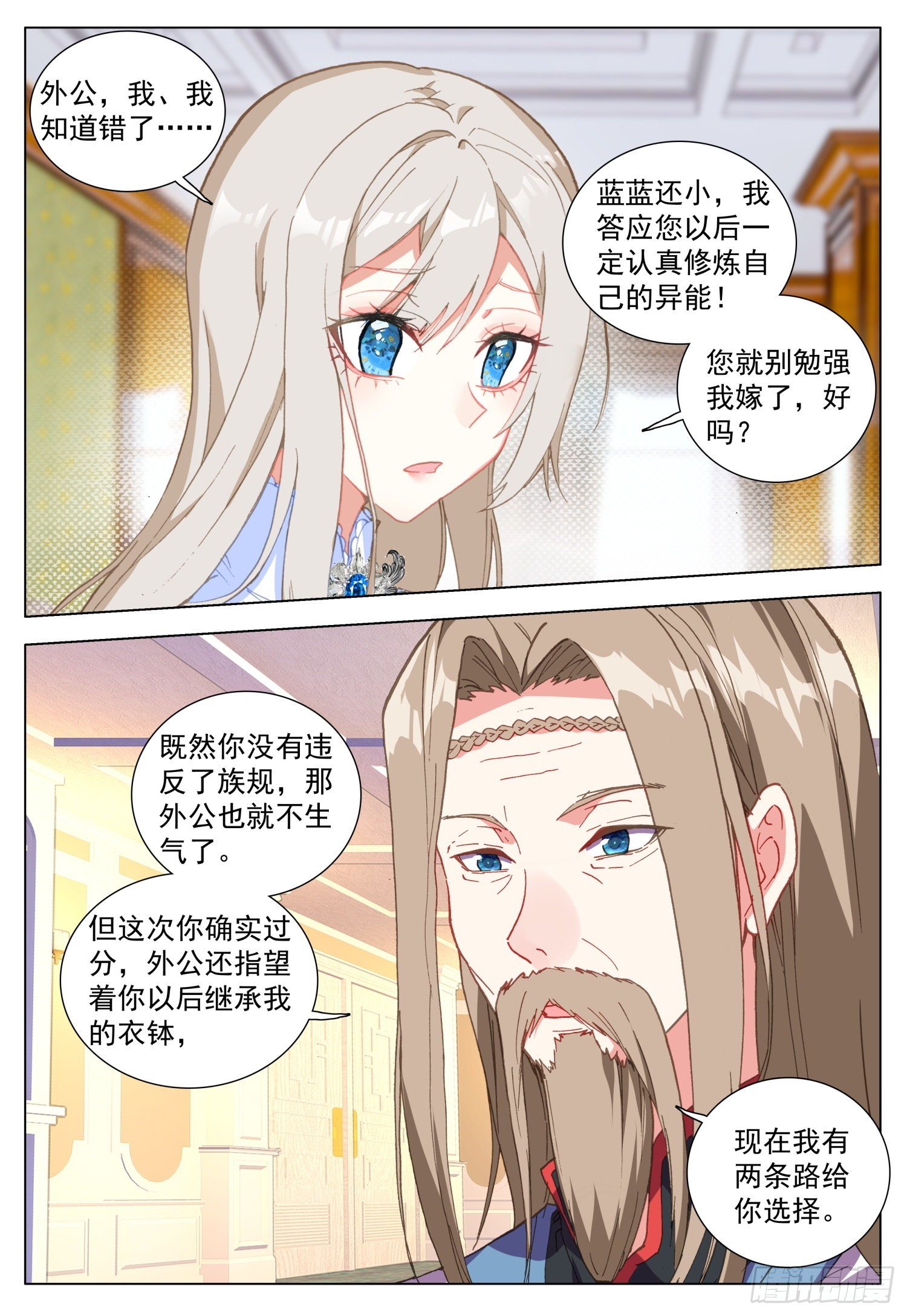 69 罗丝菲尔的决定11