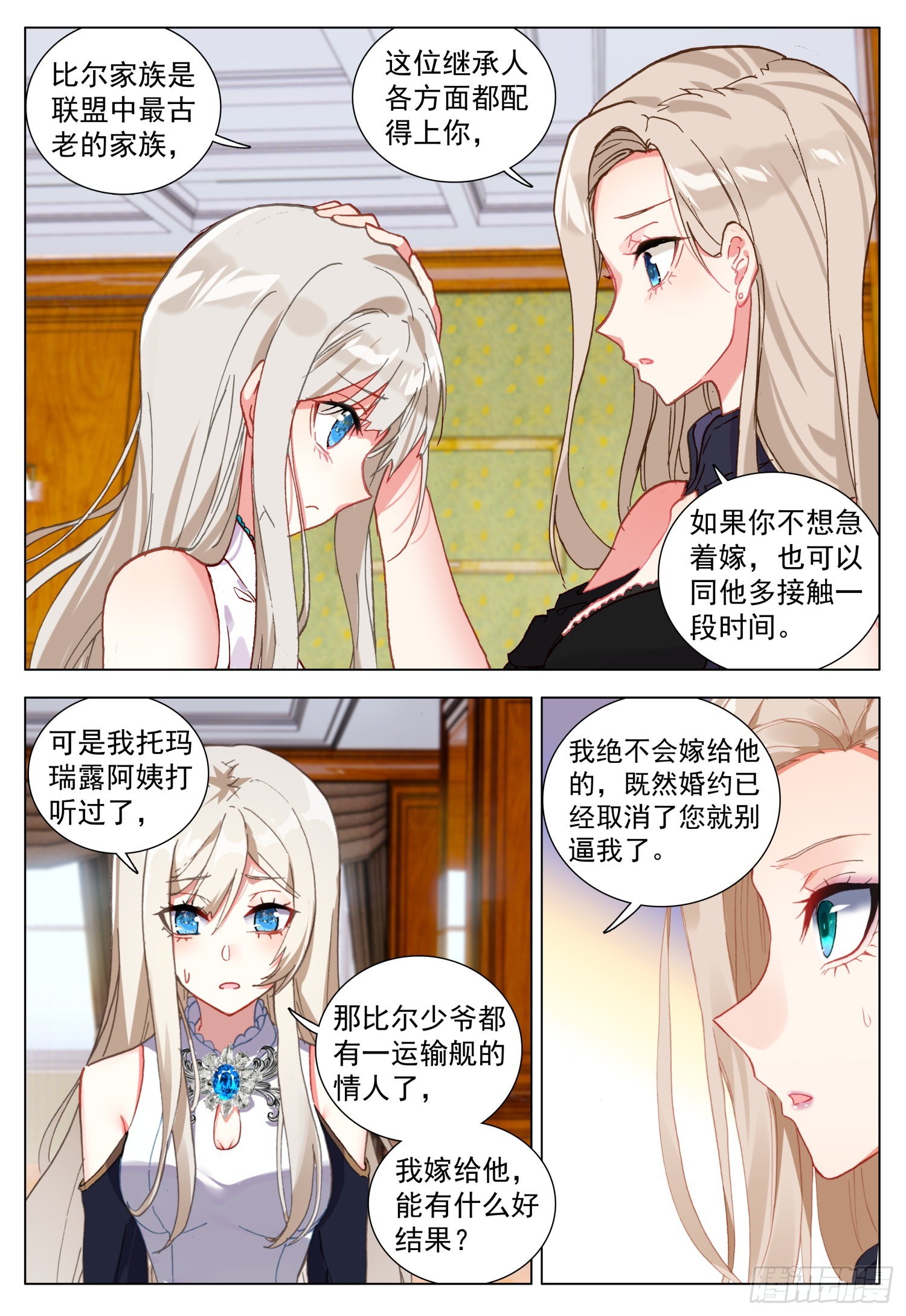 69 罗丝菲尔的决定3