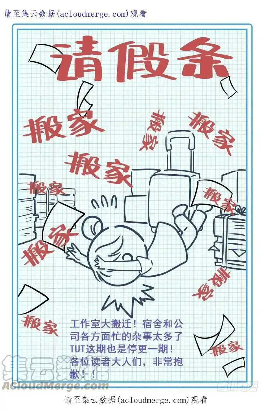 请假条 20