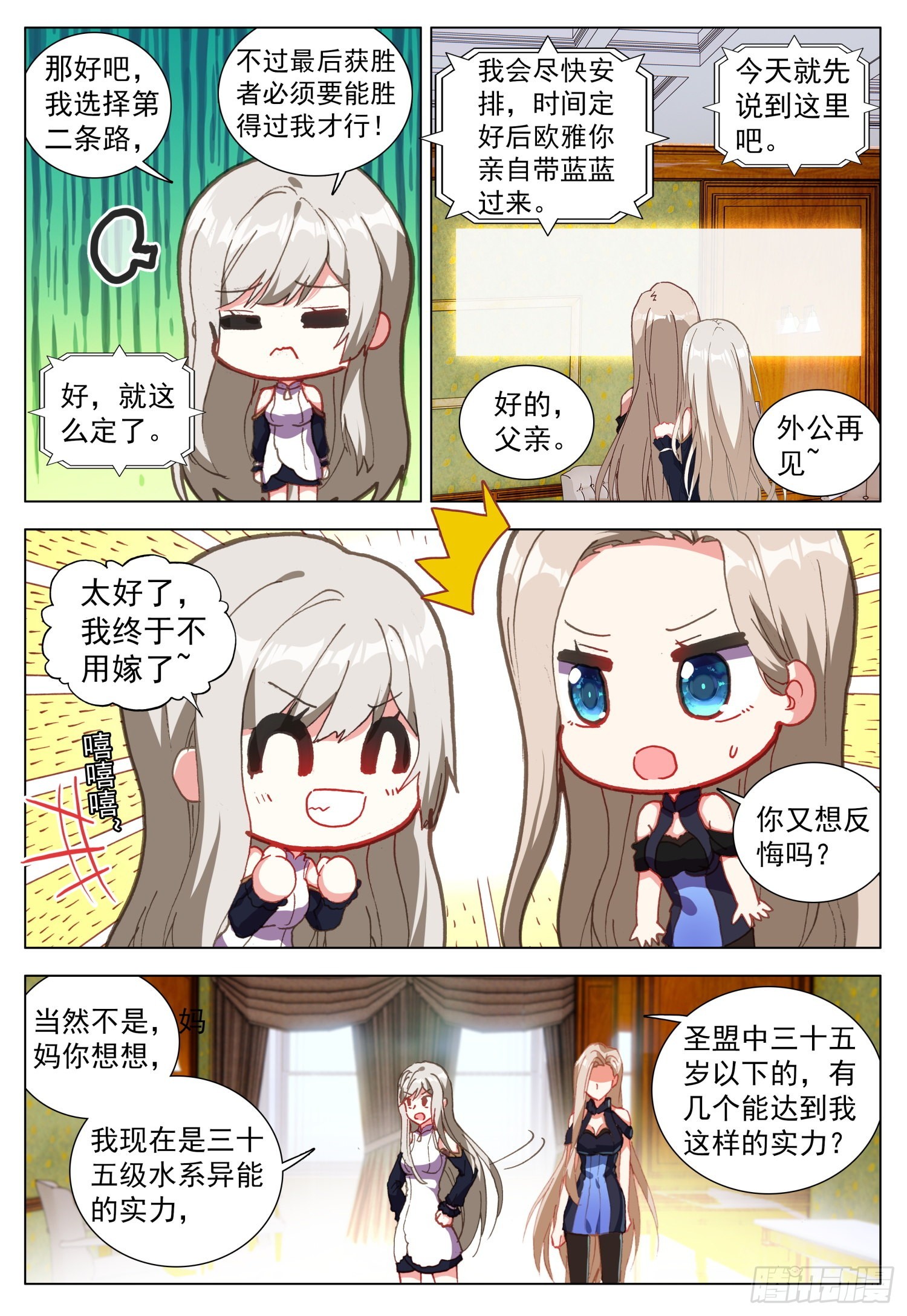 69 罗丝菲尔的决定14