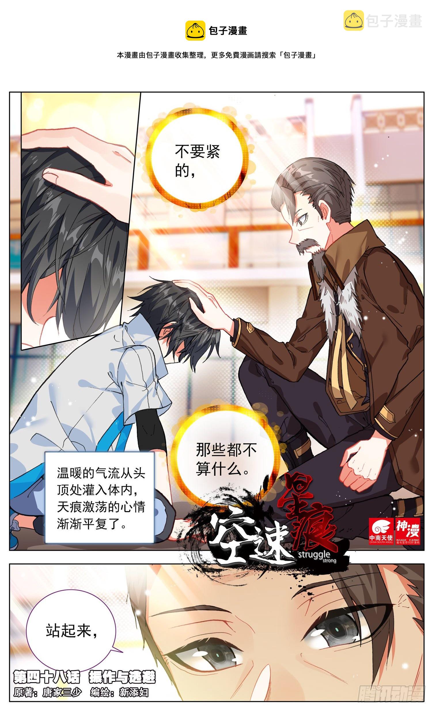 48 振作与逃避0
