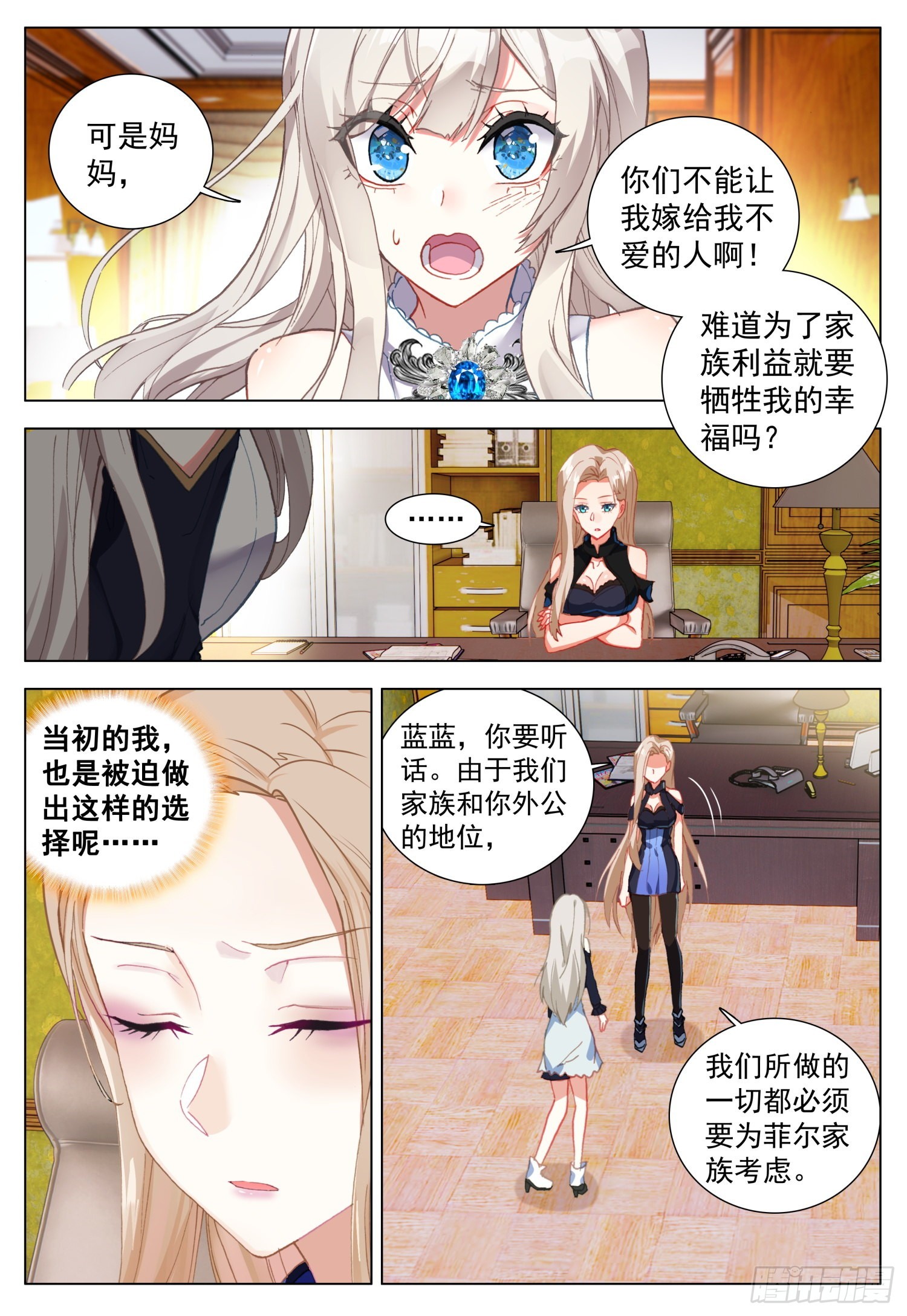 69 罗丝菲尔的决定2