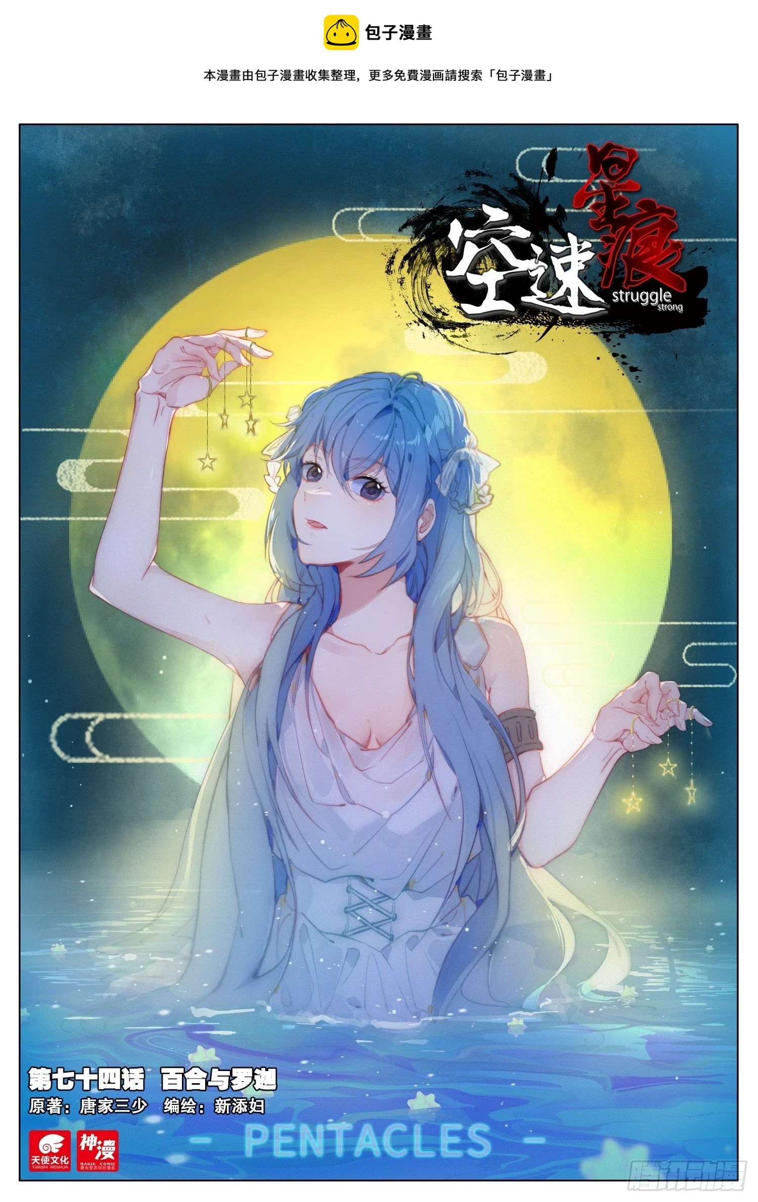 74 百合与罗迦0