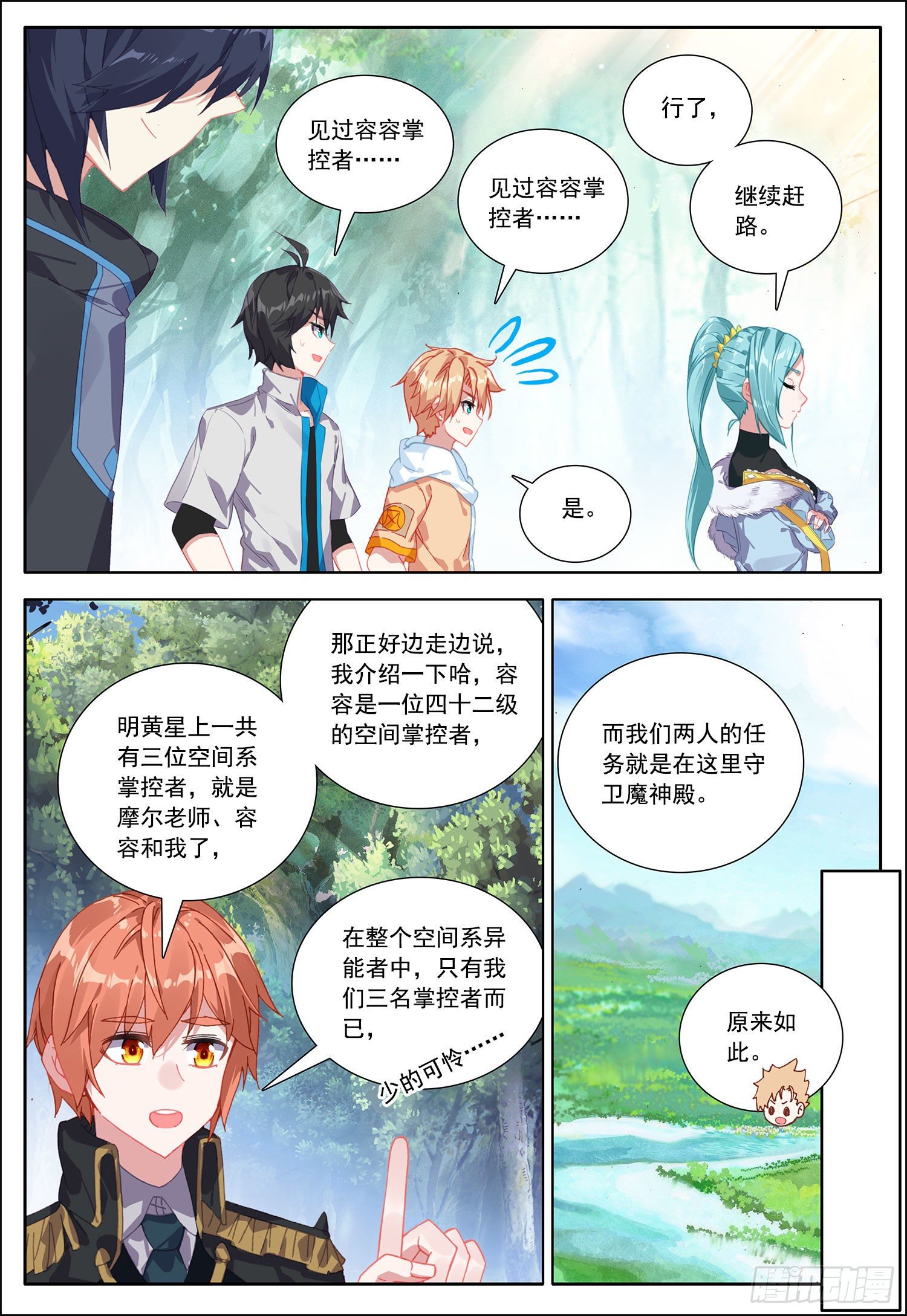 38 守卫者容容！13